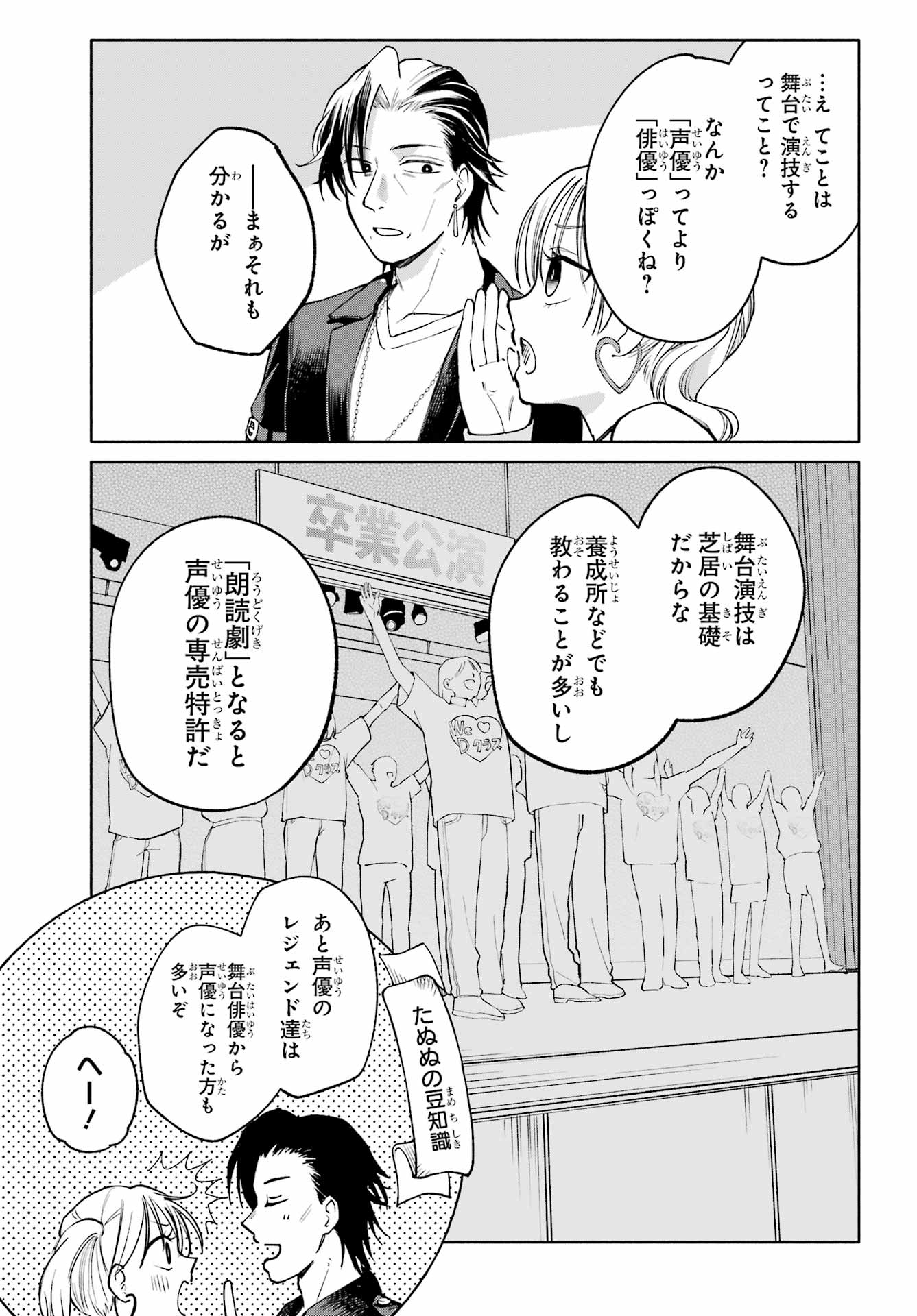 Agereco! - Chapter 6 - Page 15