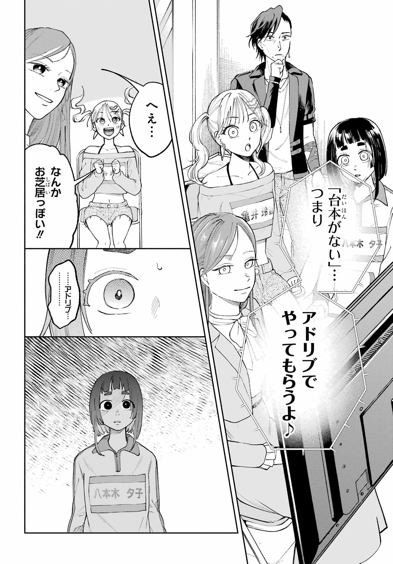 Agereco! - Chapter 6 - Page 16