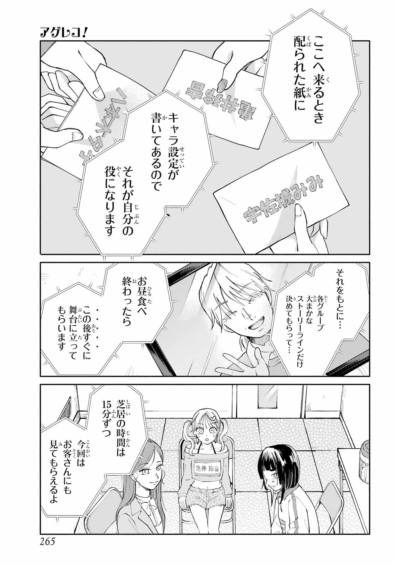 Agereco! - Chapter 6 - Page 17