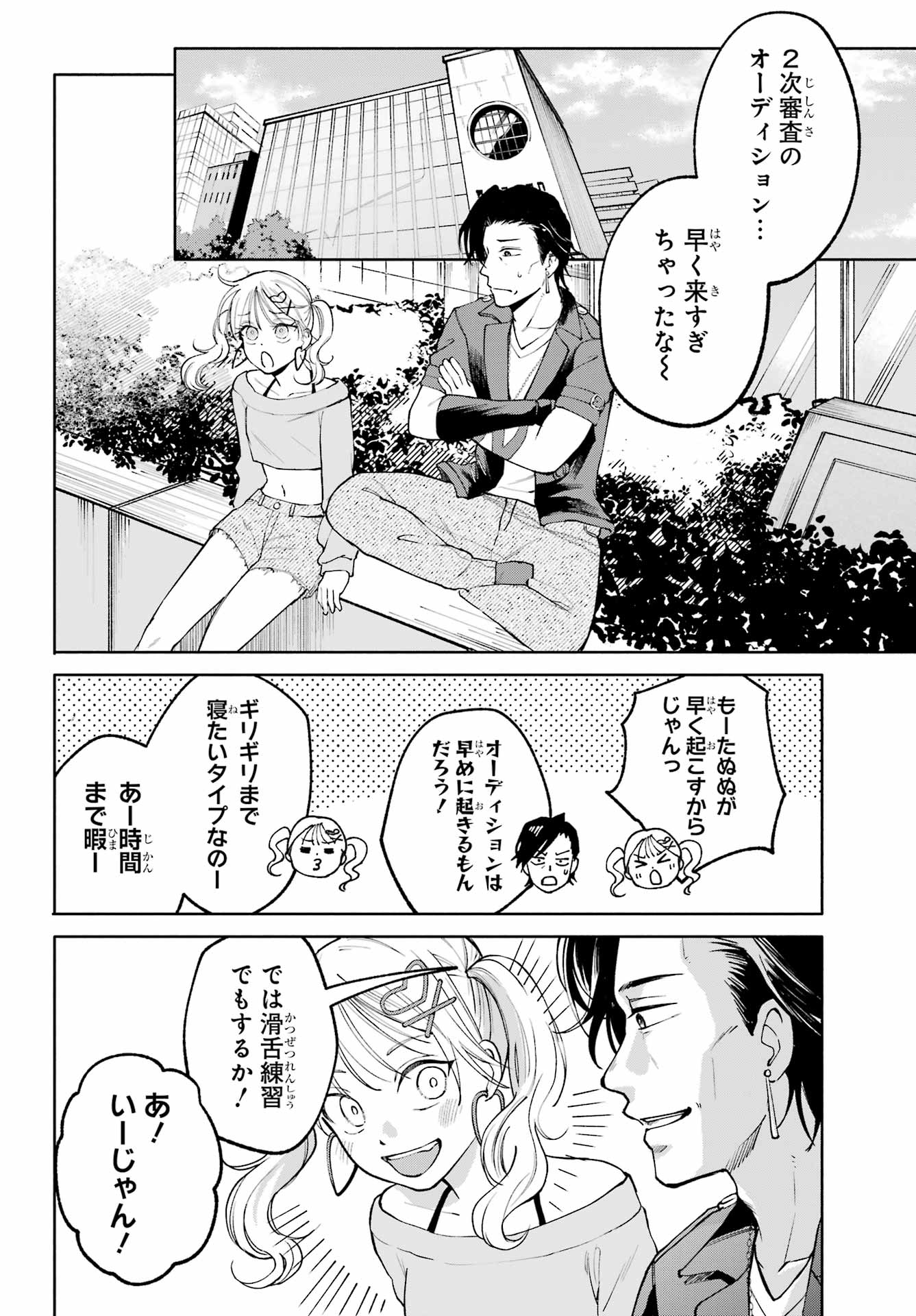 Agereco! - Chapter 6 - Page 2