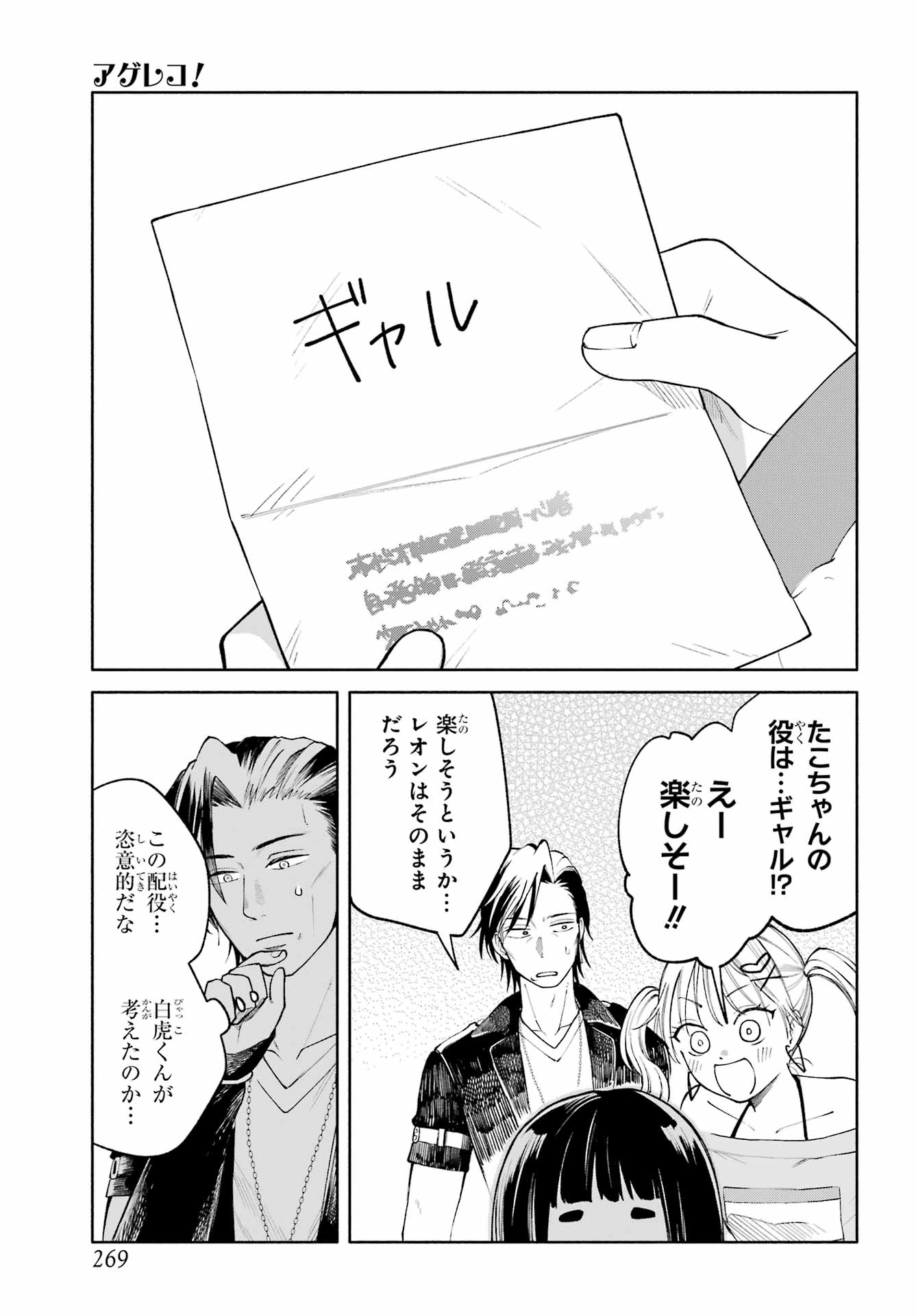 Agereco! - Chapter 6 - Page 21