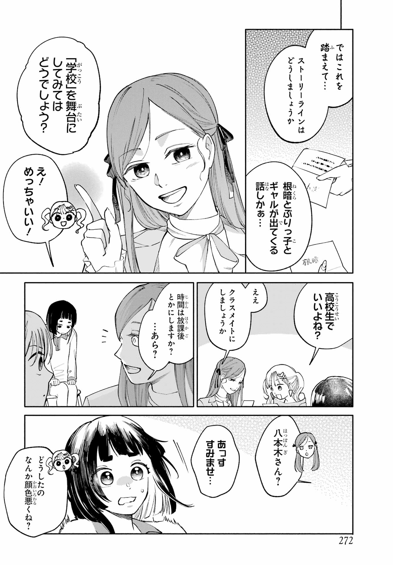 Agereco! - Chapter 6 - Page 24