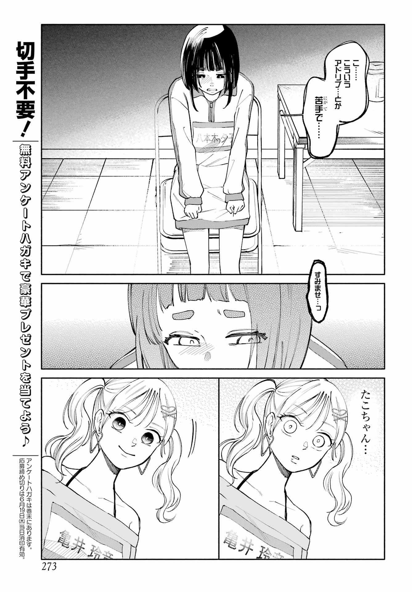 Agereco! - Chapter 6 - Page 25
