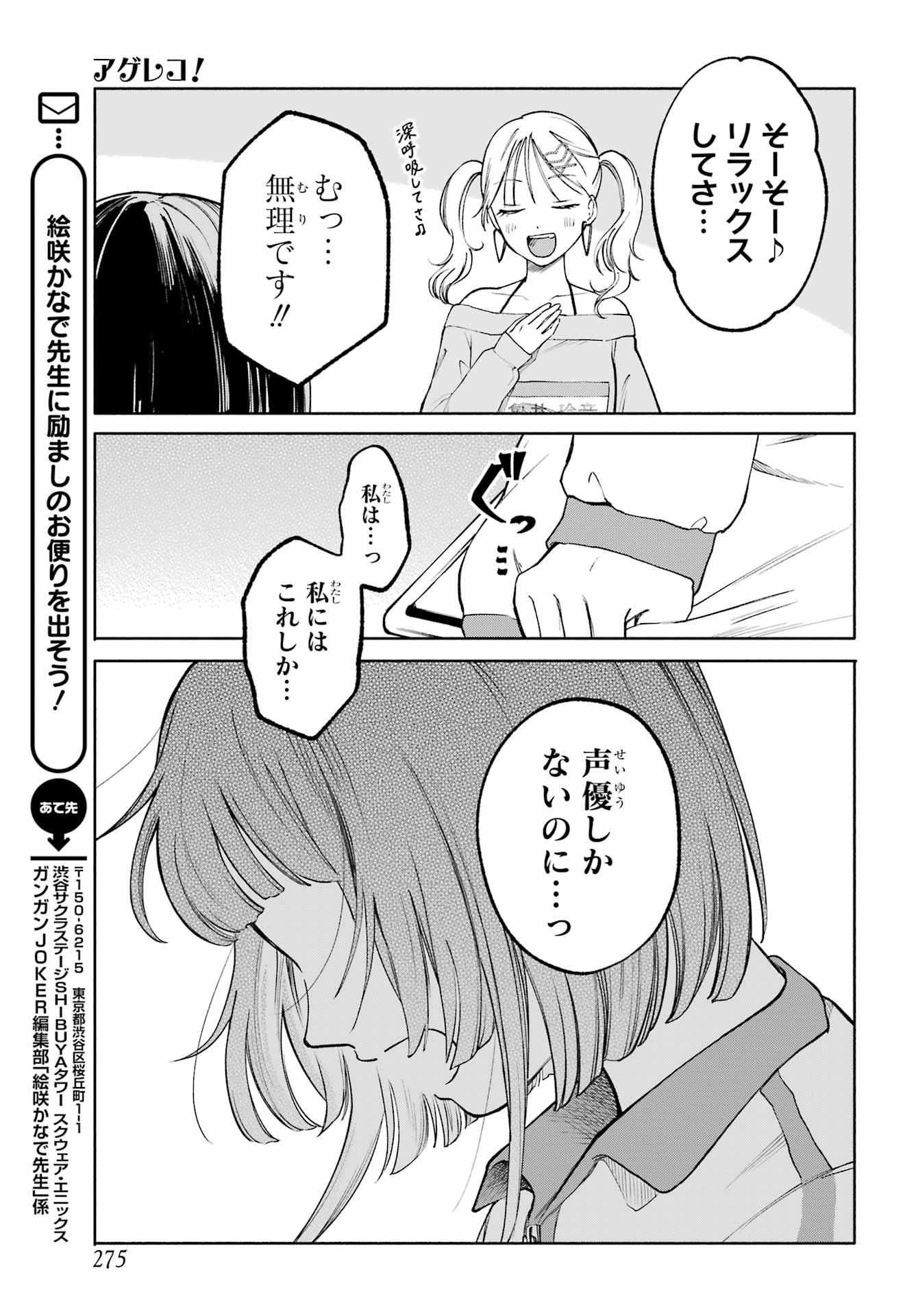 Agereco! - Chapter 6 - Page 27
