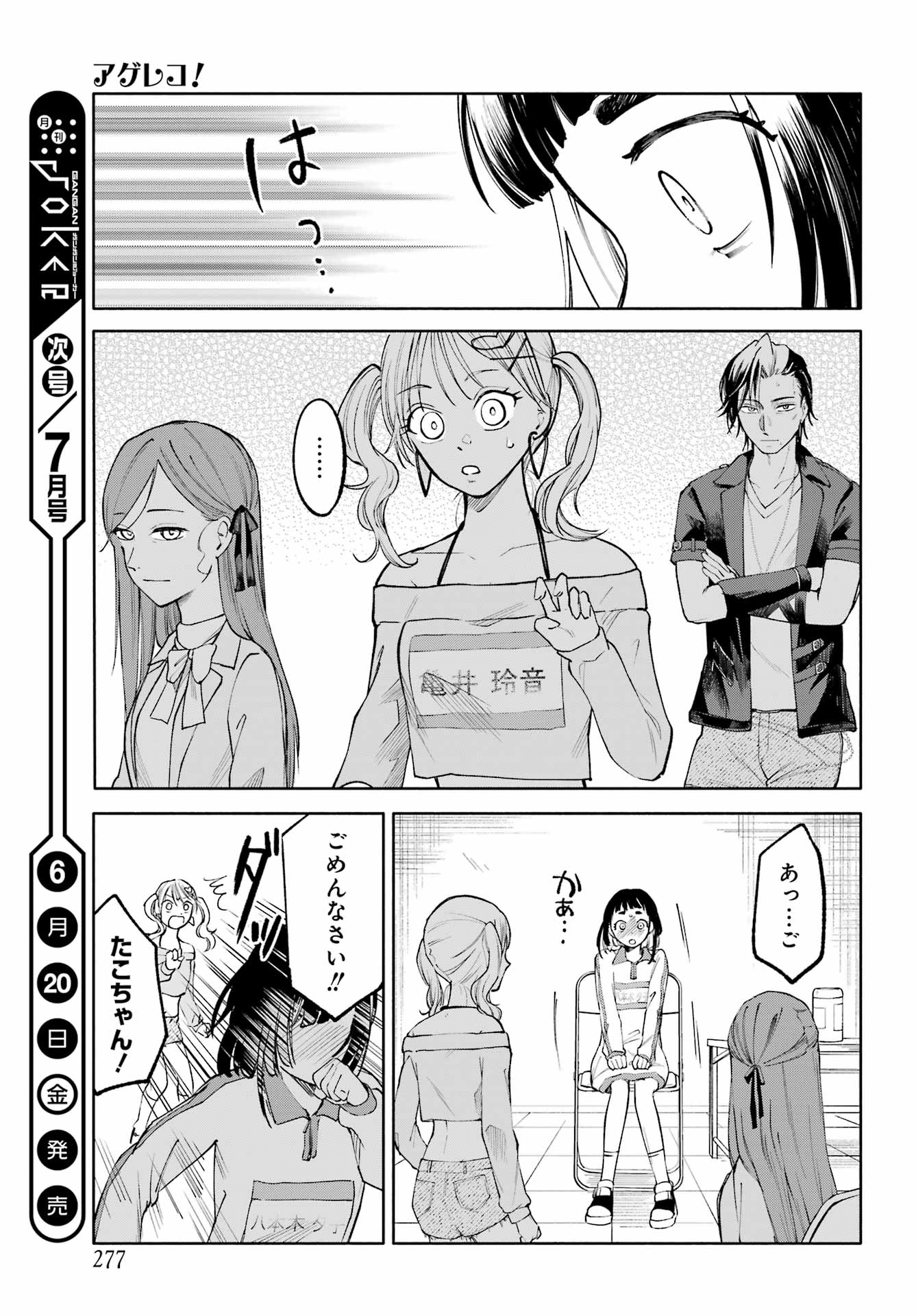 Agereco! - Chapter 6 - Page 29