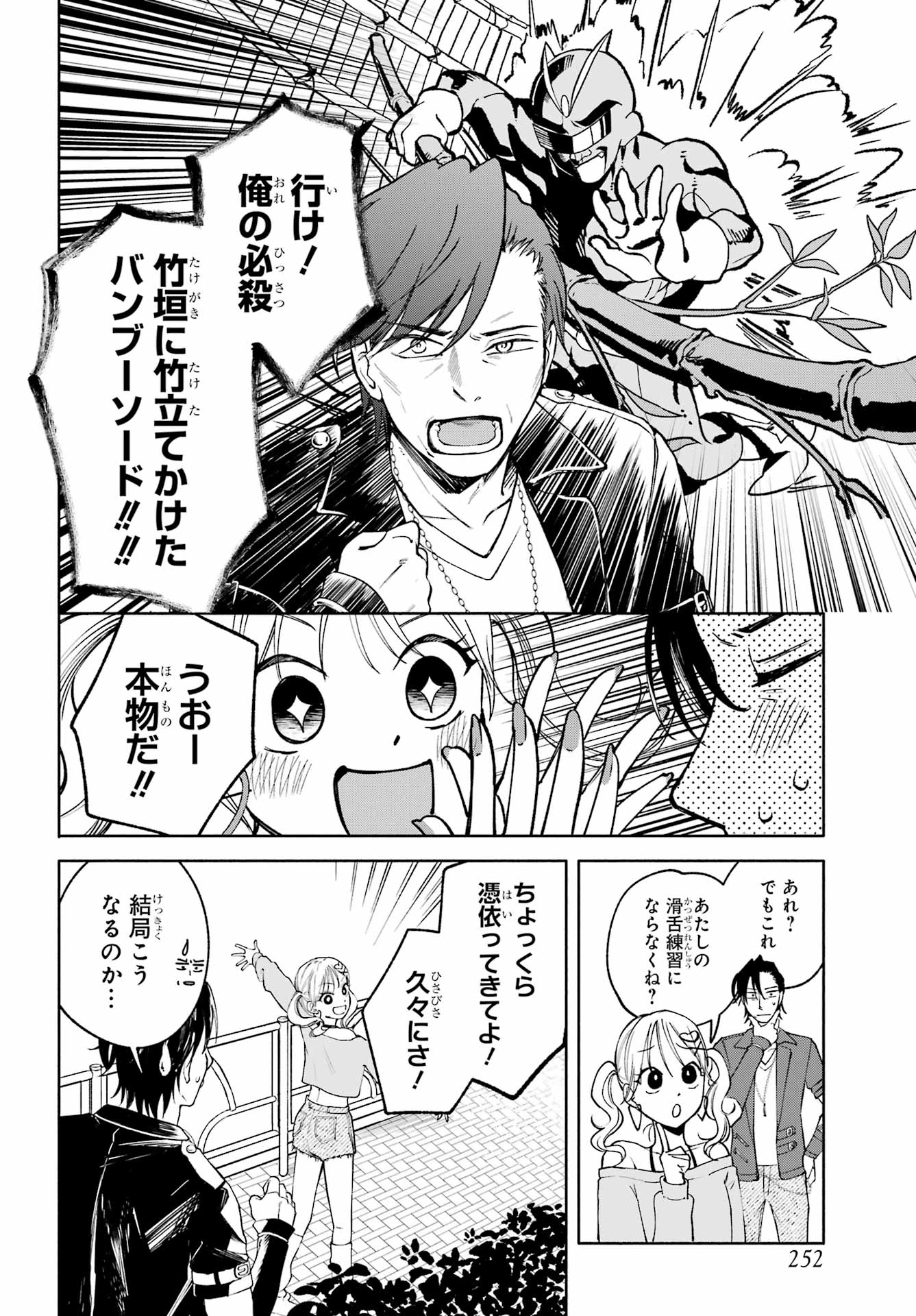 Agereco! - Chapter 6 - Page 4