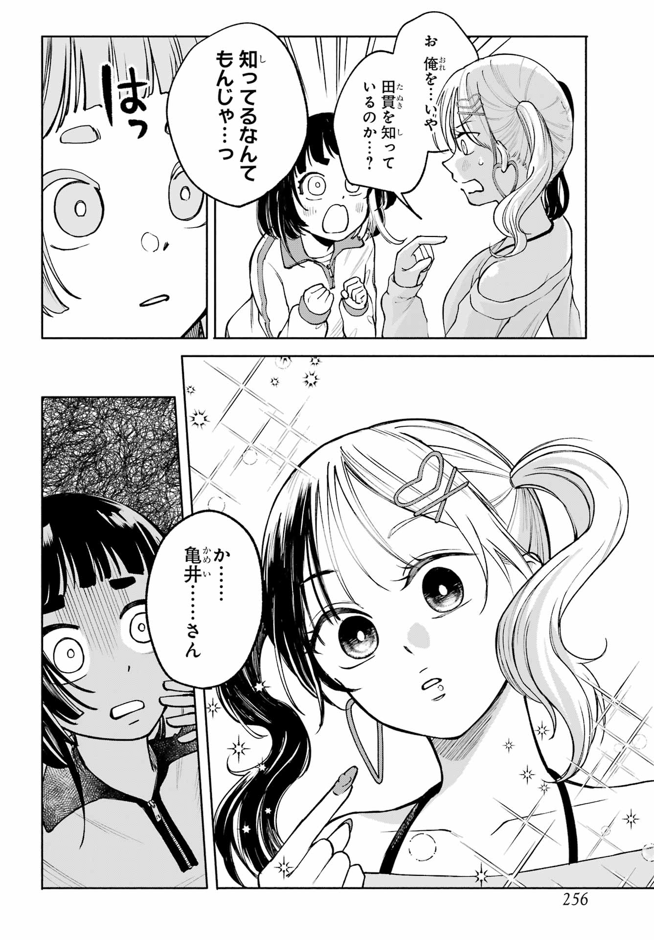 Agereco! - Chapter 6 - Page 8