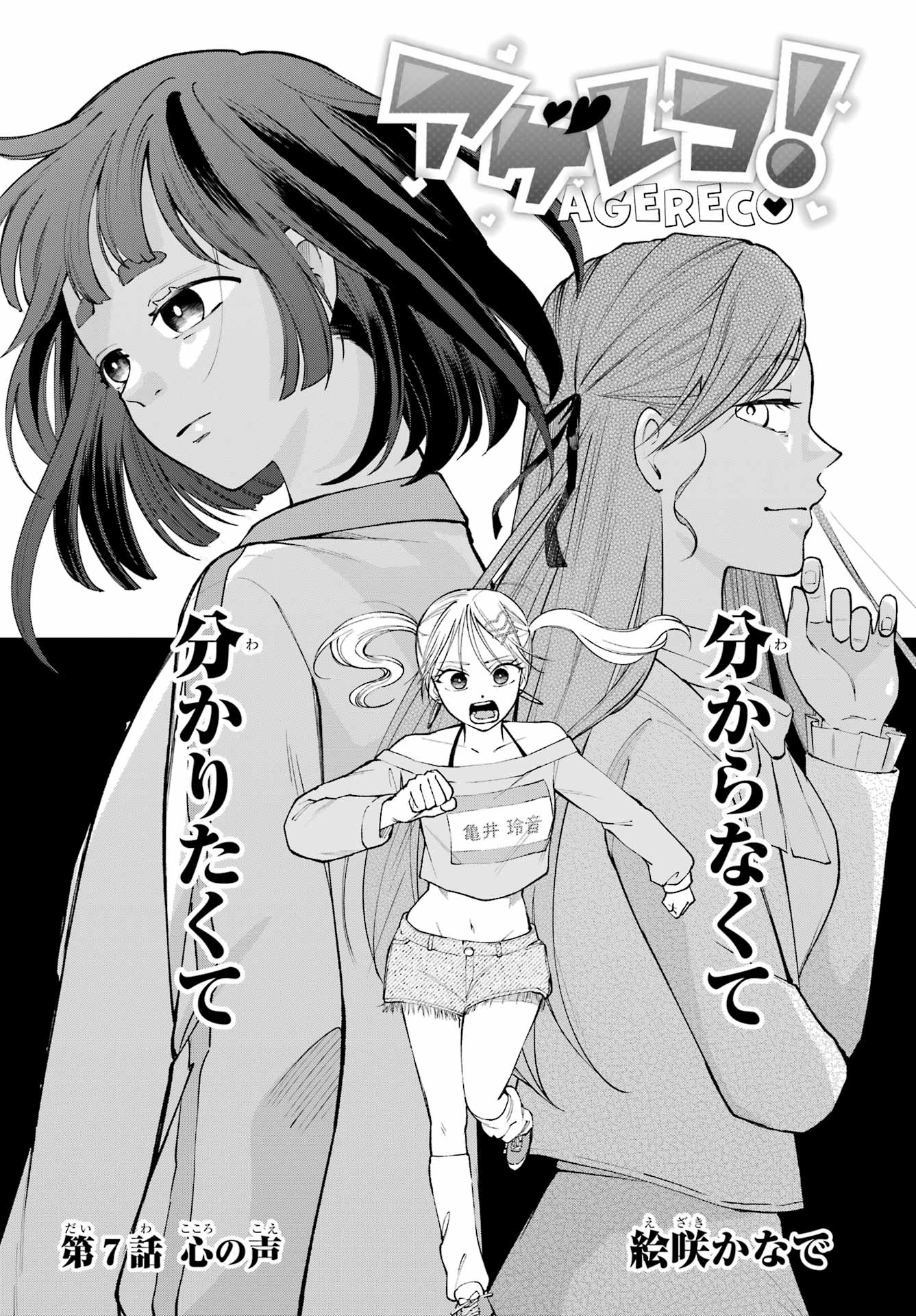 Agereco! - Chapter 7 - Page 1