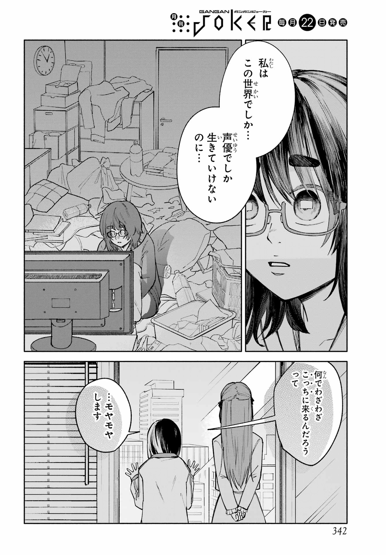 Agereco! - Chapter 7 - Page 12