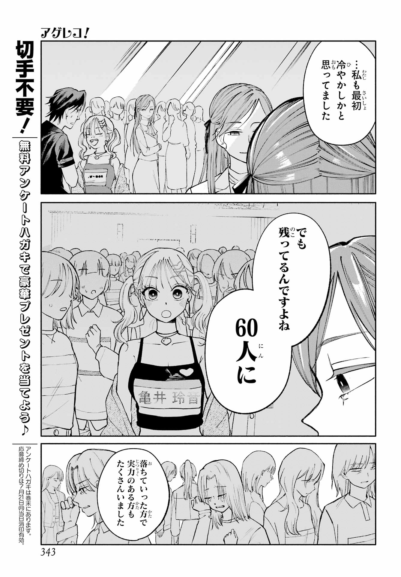 Agereco! - Chapter 7 - Page 13