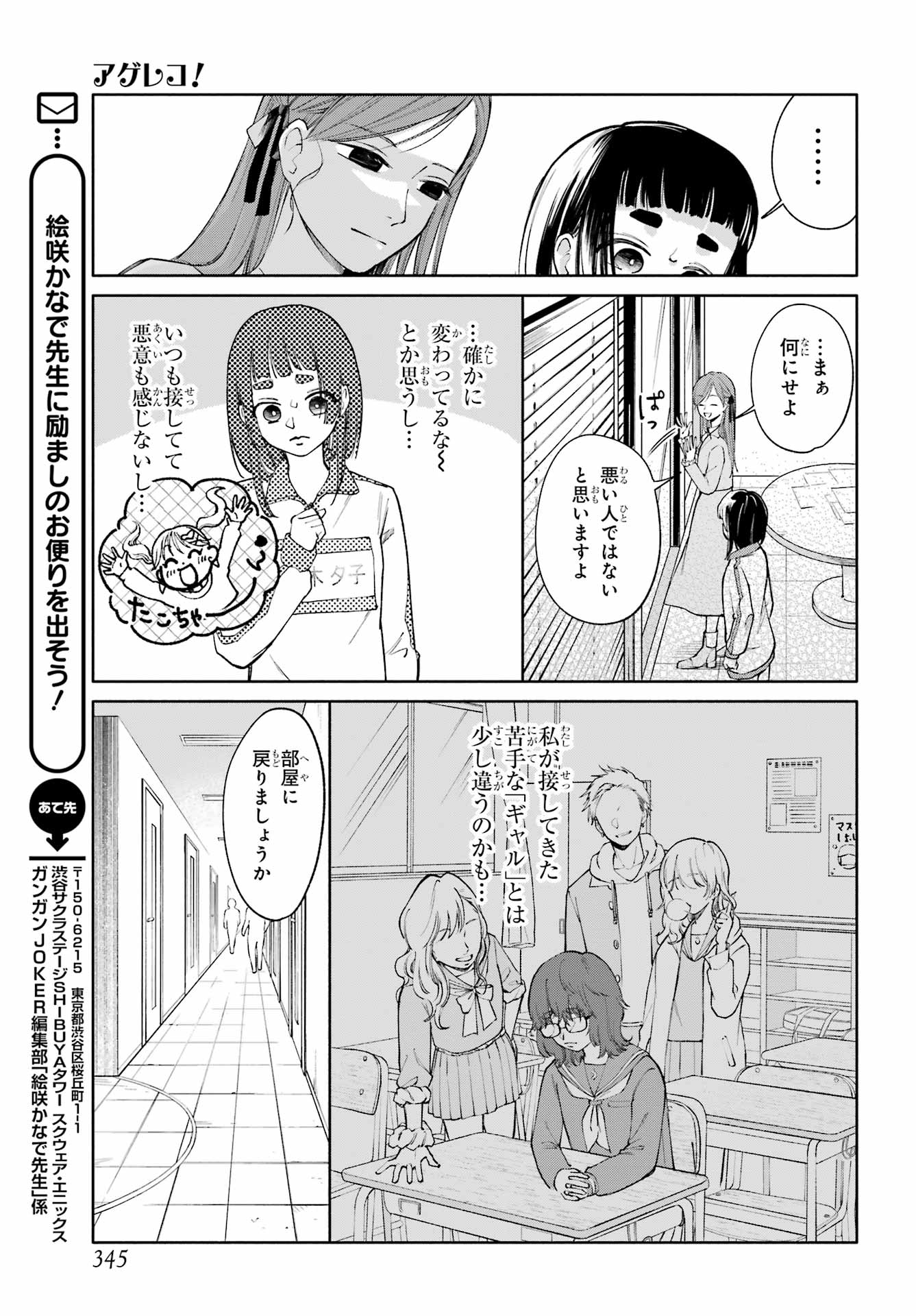 Agereco! - Chapter 7 - Page 15