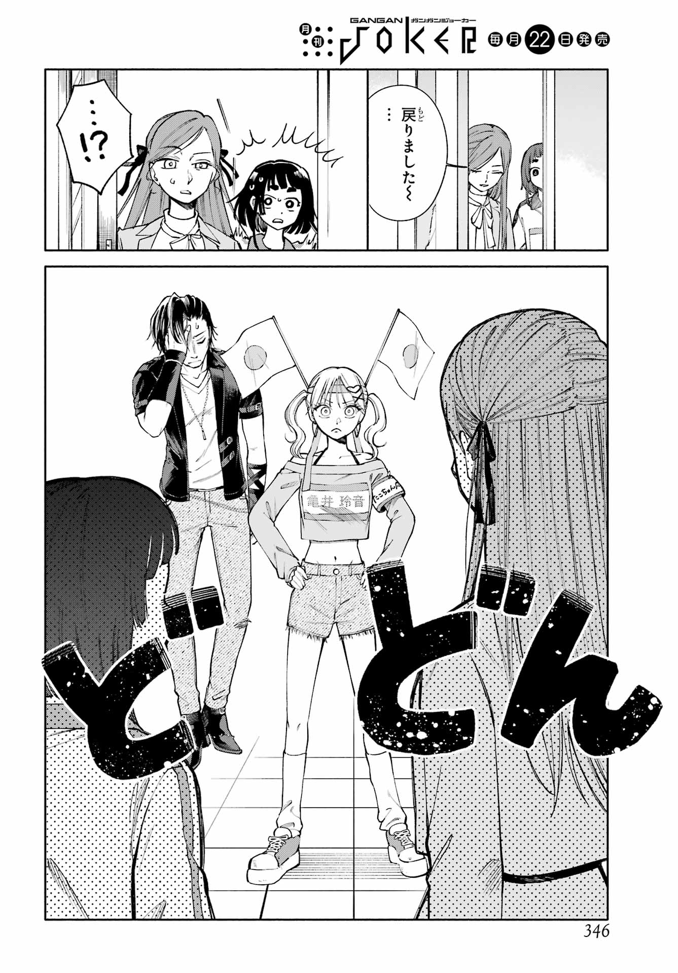 Agereco! - Chapter 7 - Page 16