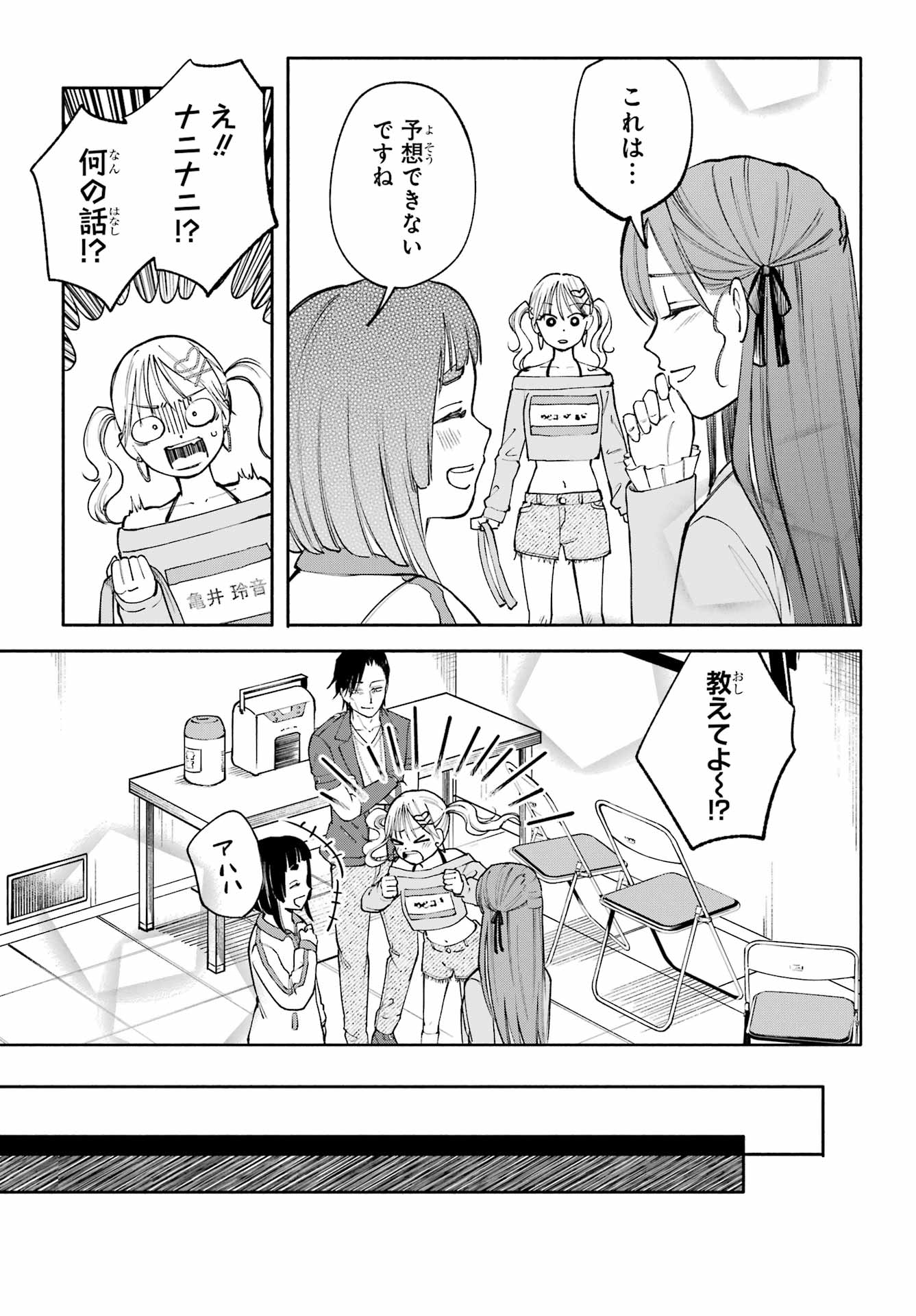 Agereco! - Chapter 7 - Page 19
