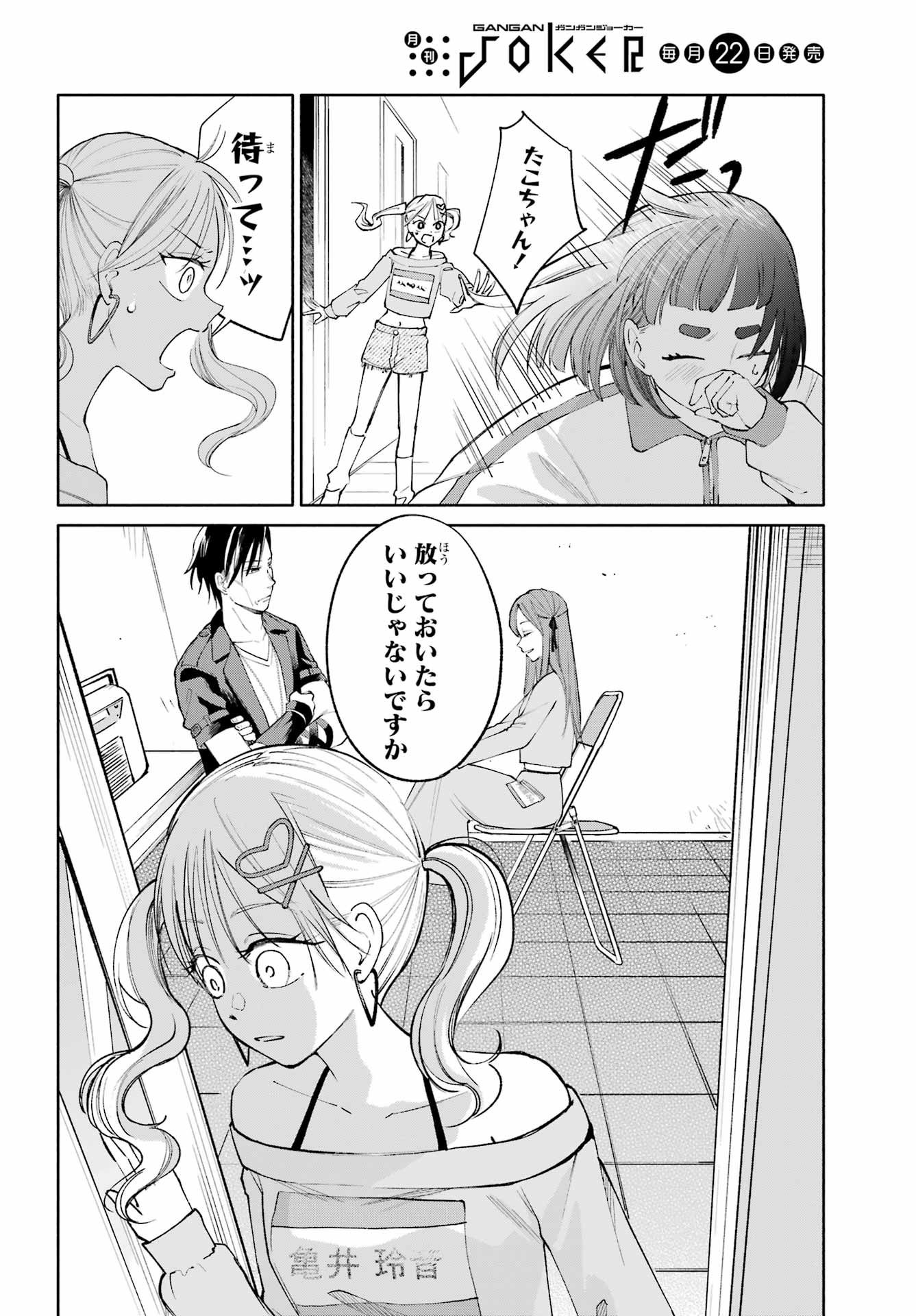 Agereco! - Chapter 7 - Page 2