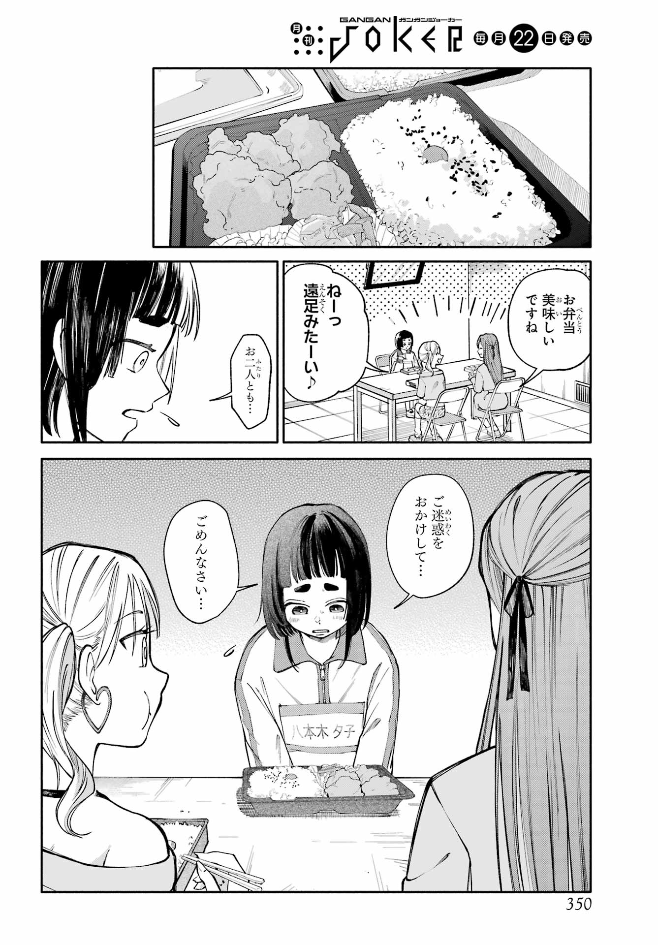 Agereco! - Chapter 7 - Page 20