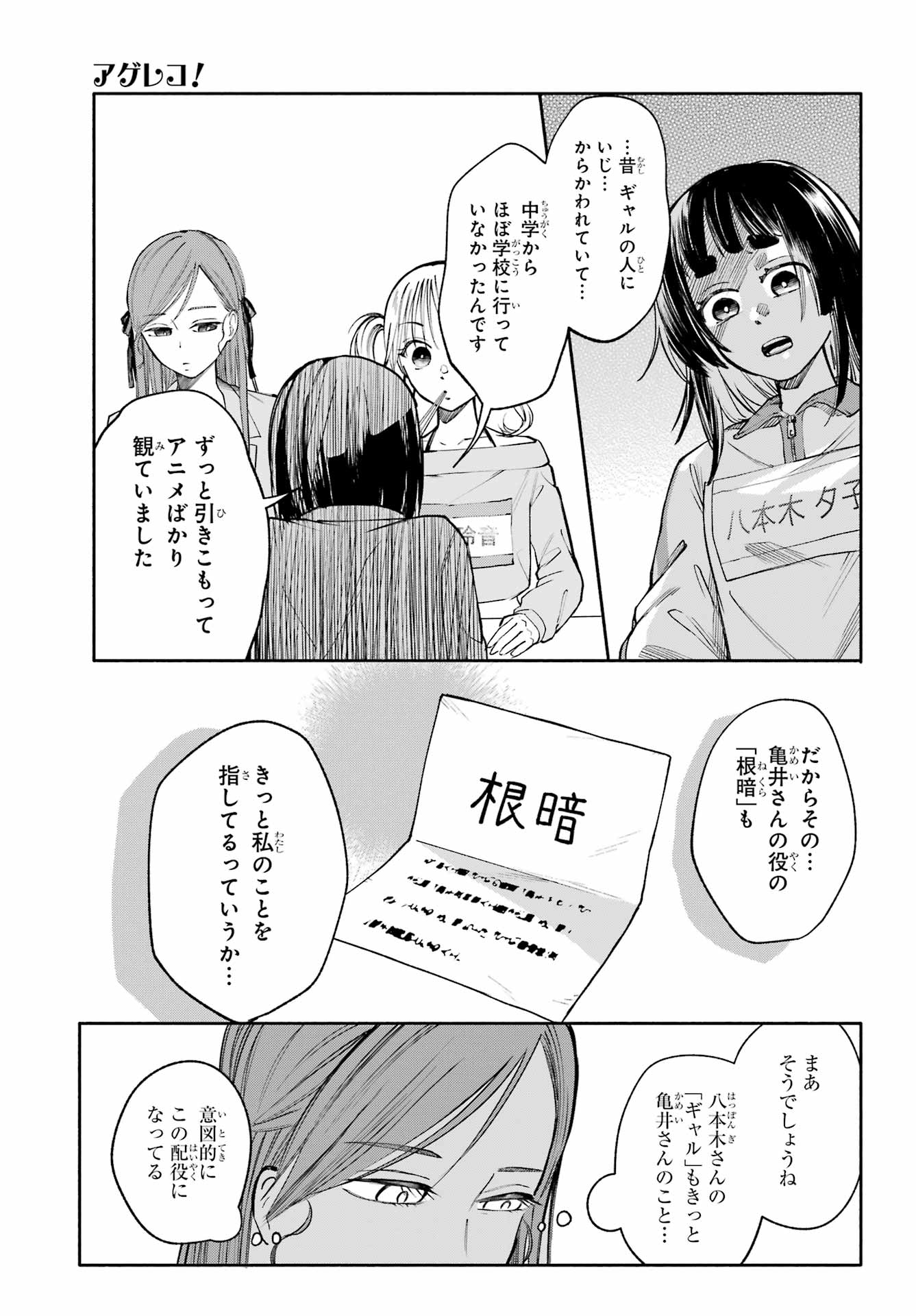 Agereco! - Chapter 7 - Page 21