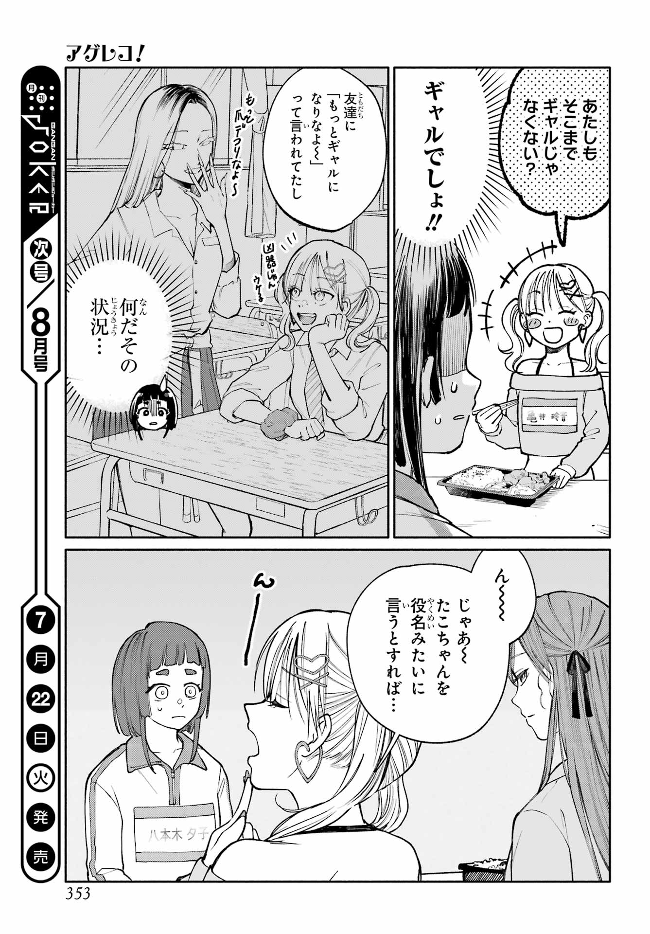 Agereco! - Chapter 7 - Page 23