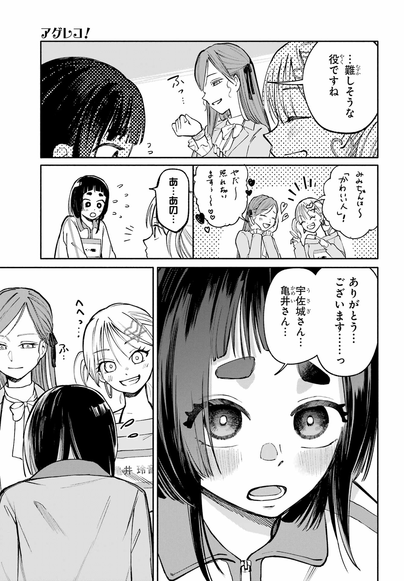 Agereco! - Chapter 7 - Page 25