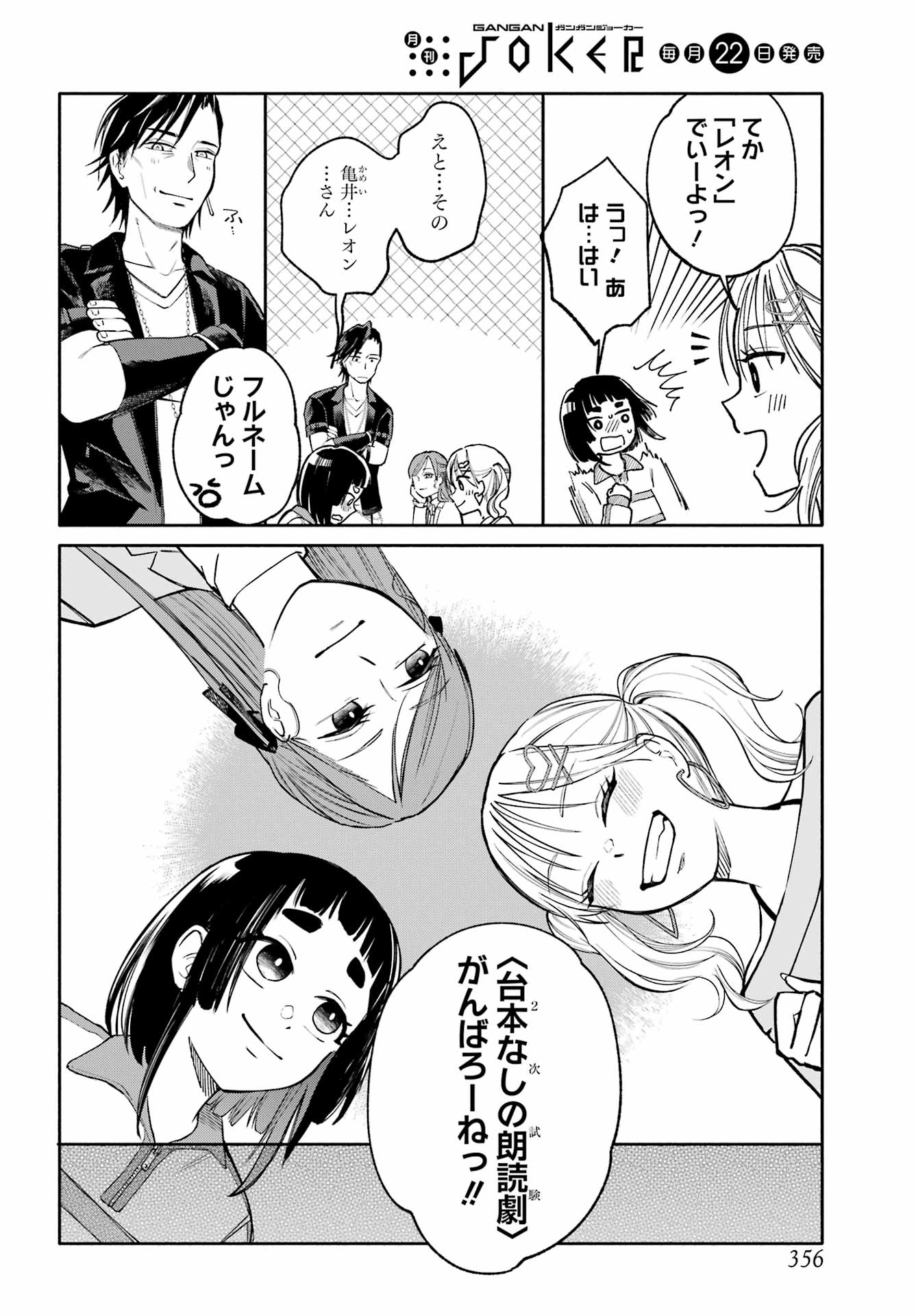 Agereco! - Chapter 7 - Page 26