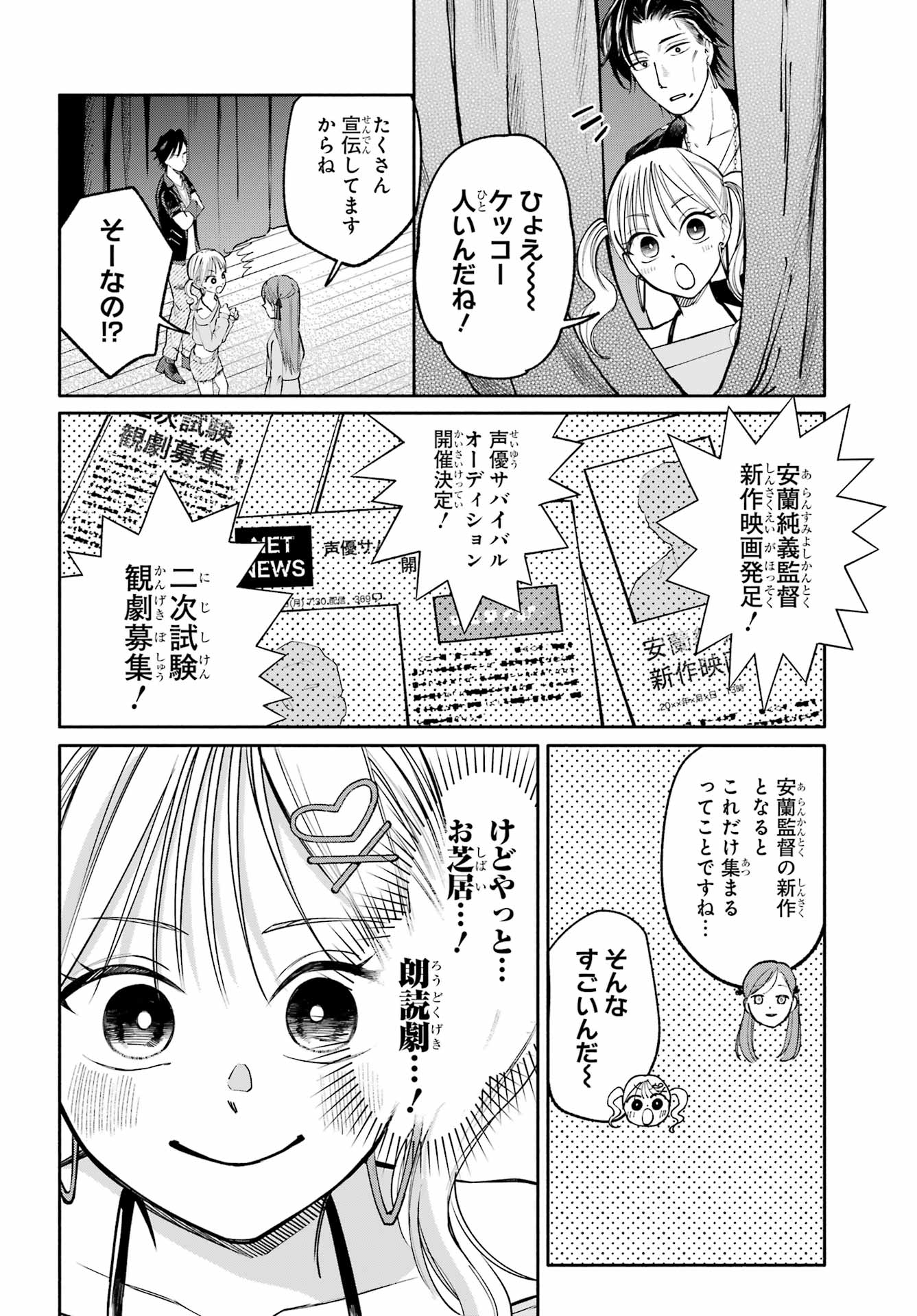 Agereco! - Chapter 7 - Page 28