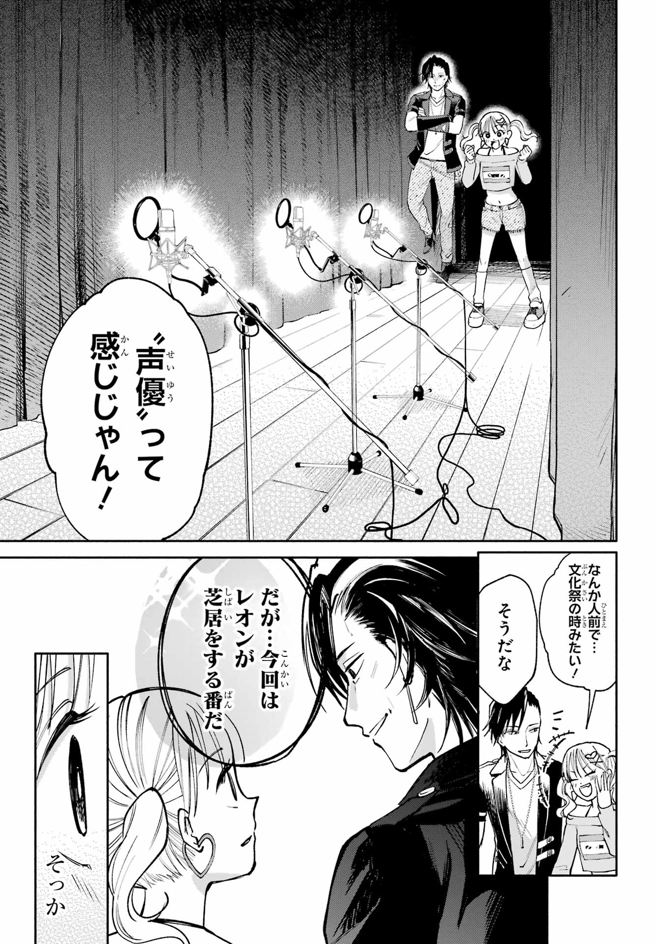 Agereco! - Chapter 7 - Page 29