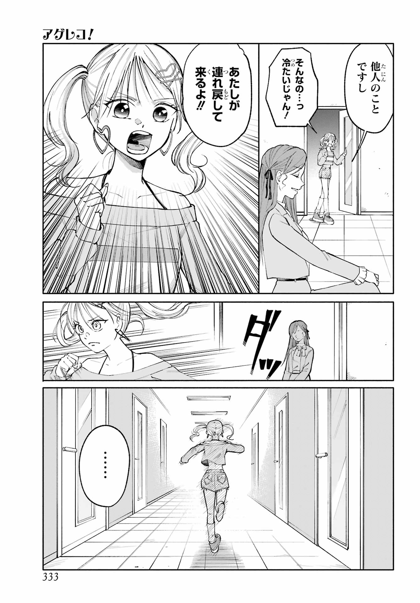 Agereco! - Chapter 7 - Page 3