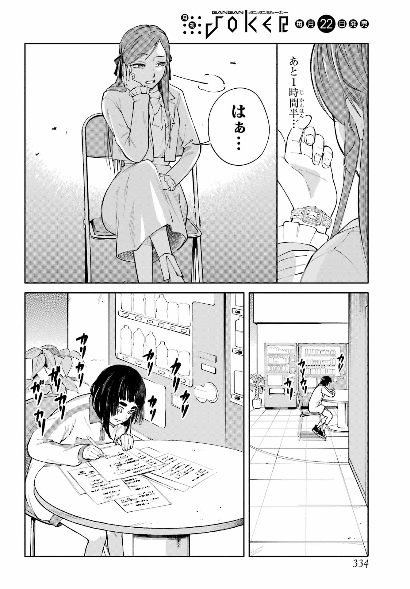 Agereco! - Chapter 7 - Page 4