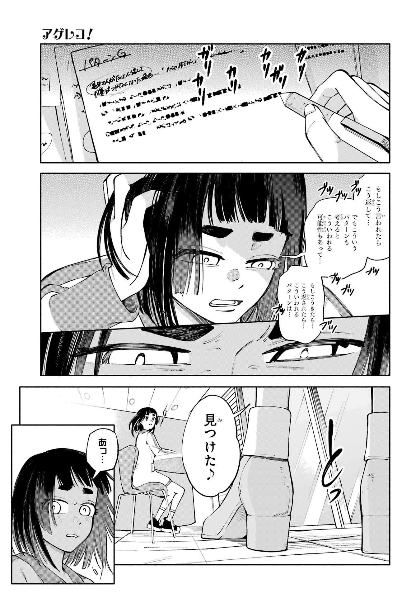 Agereco! - Chapter 7 - Page 5