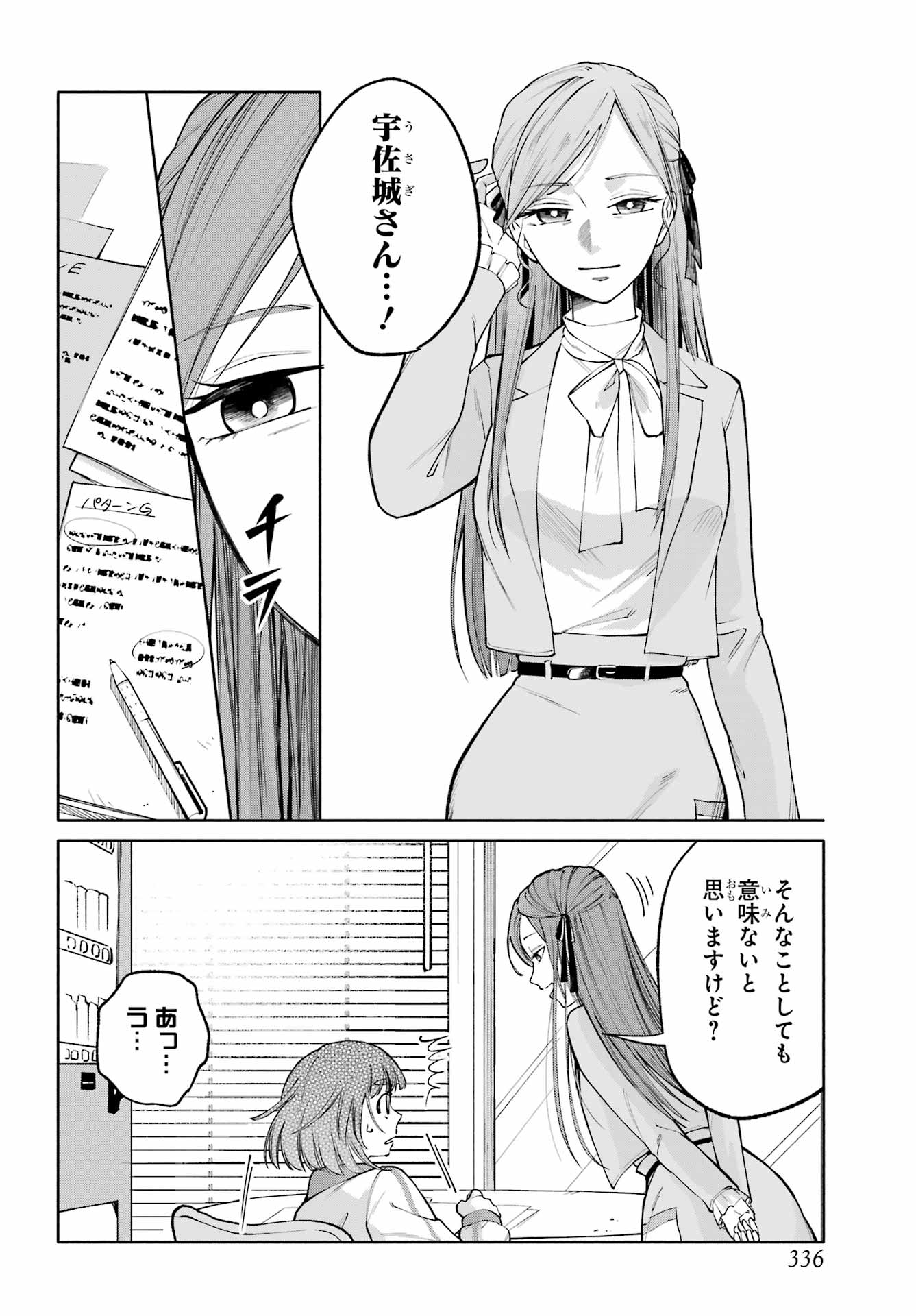 Agereco! - Chapter 7 - Page 6