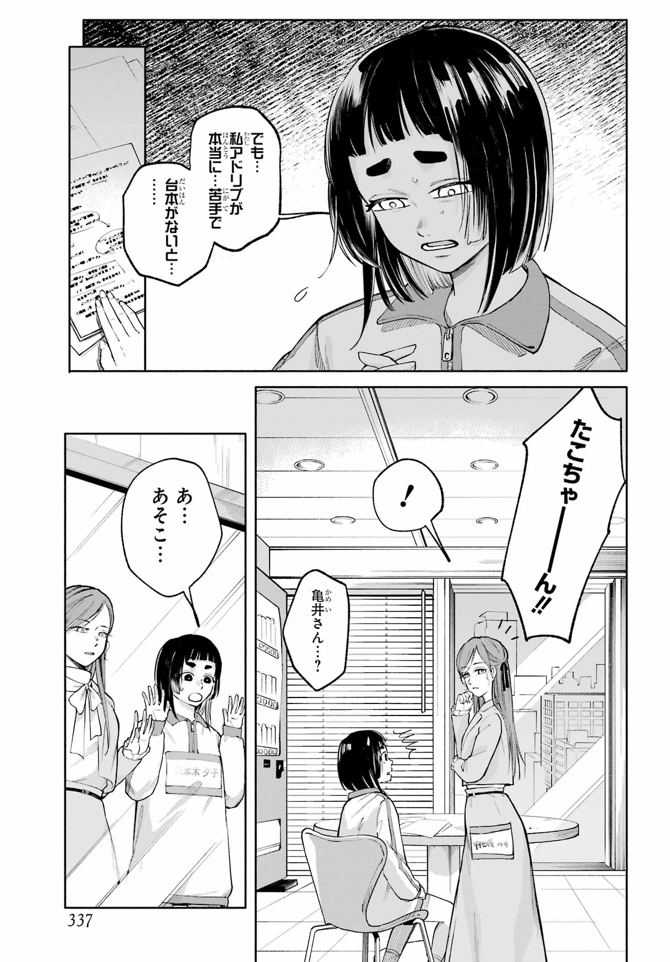 Agereco! - Chapter 7 - Page 7