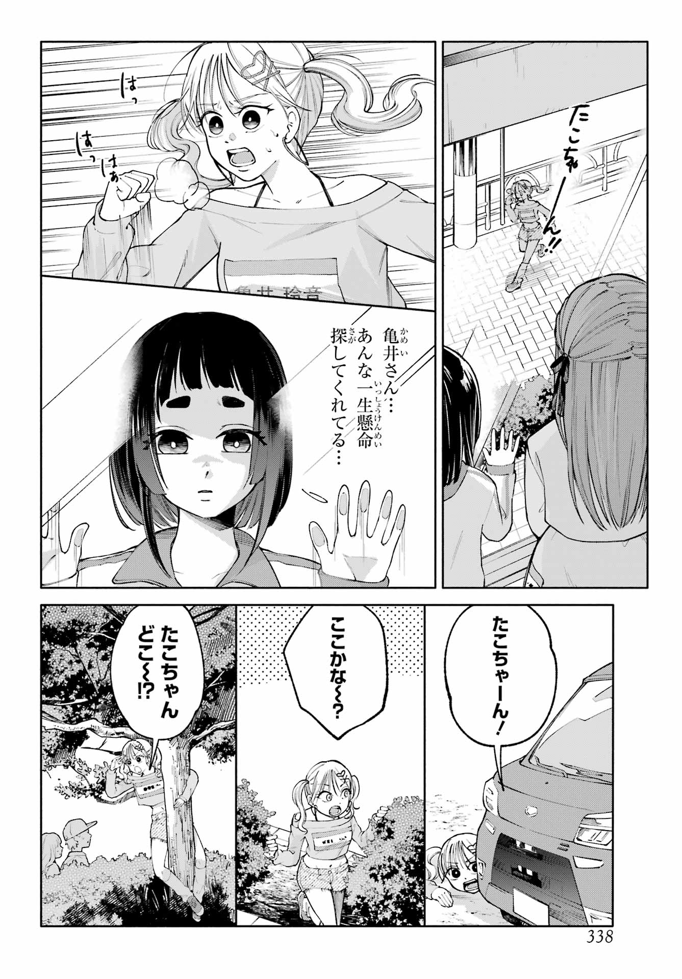 Agereco! - Chapter 7 - Page 8