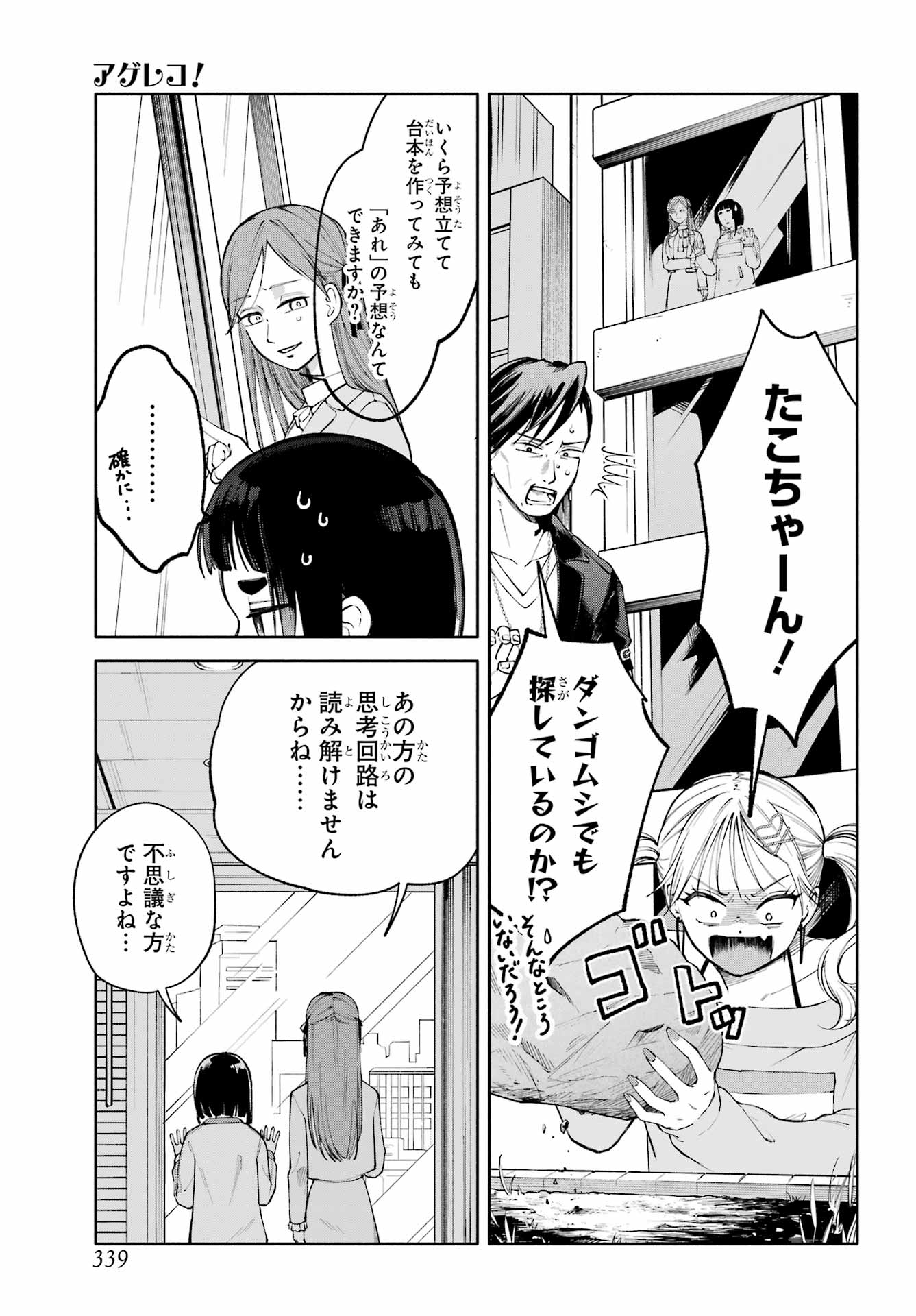 Agereco! - Chapter 7 - Page 9