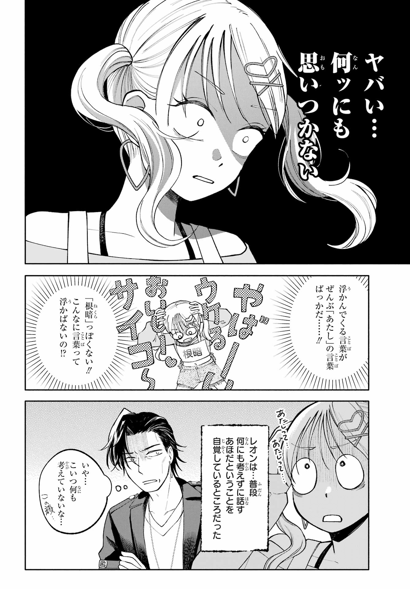 Agereco! - Chapter 8 - Page 10