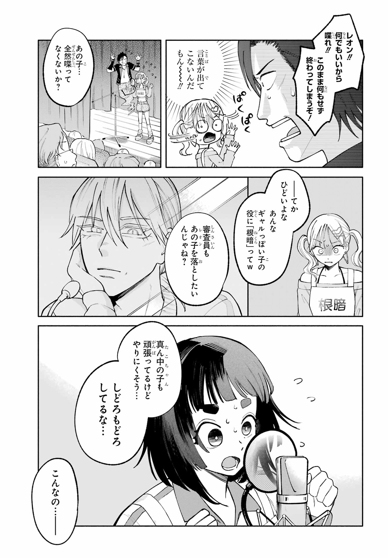 Agereco! - Chapter 8 - Page 11