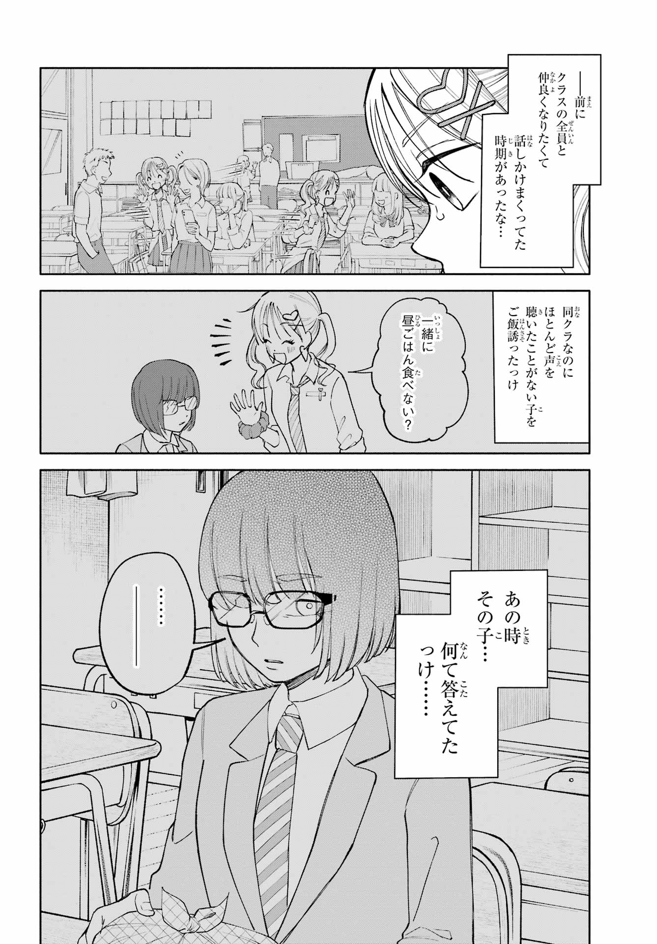 Agereco! - Chapter 8 - Page 14