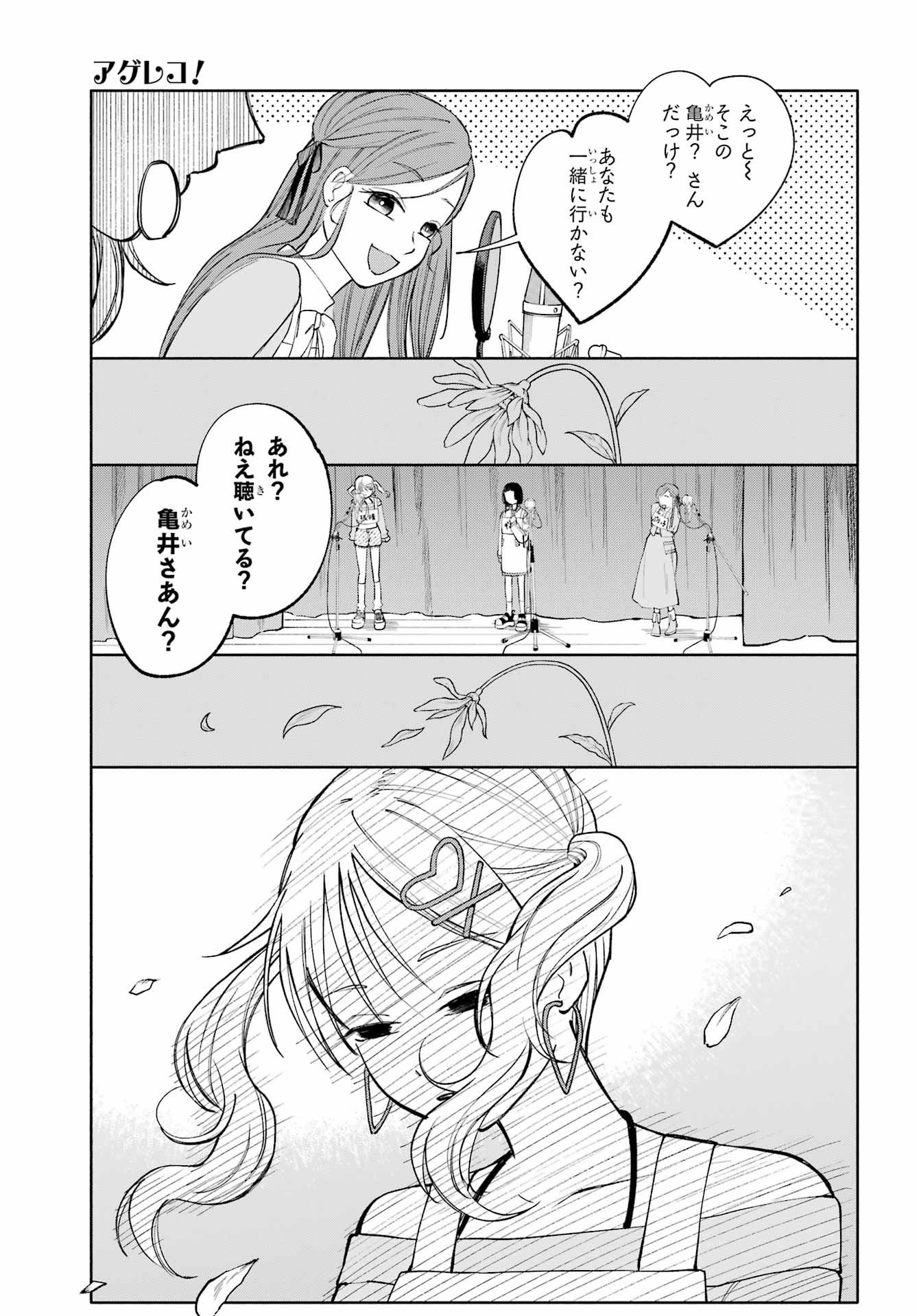 Agereco! - Chapter 8 - Page 15