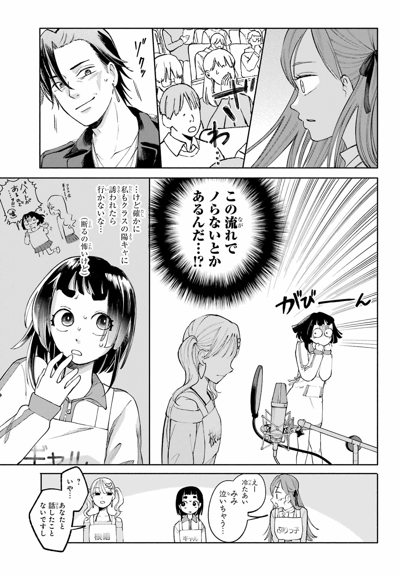 Agereco! - Chapter 8 - Page 17