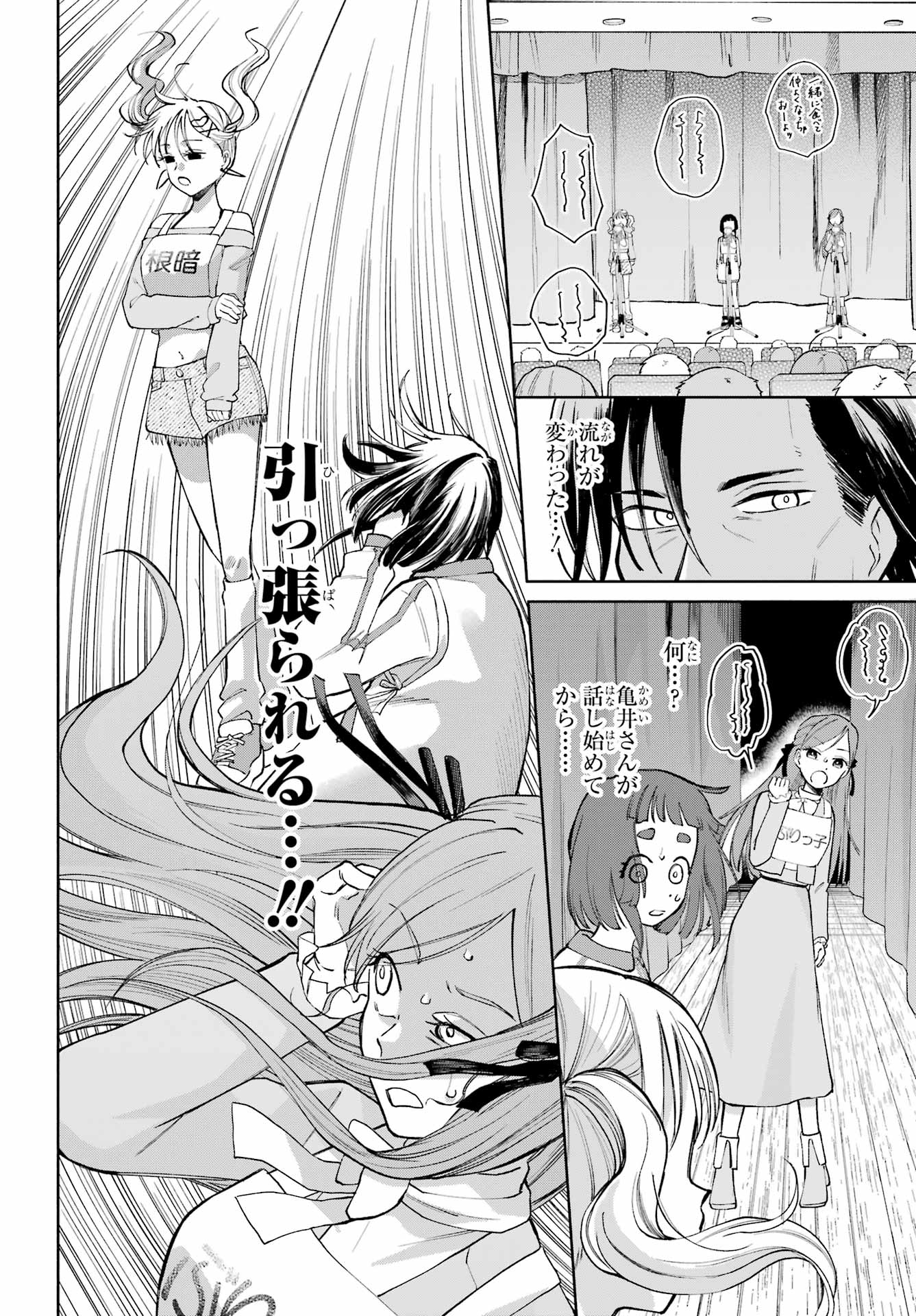 Agereco! - Chapter 8 - Page 18