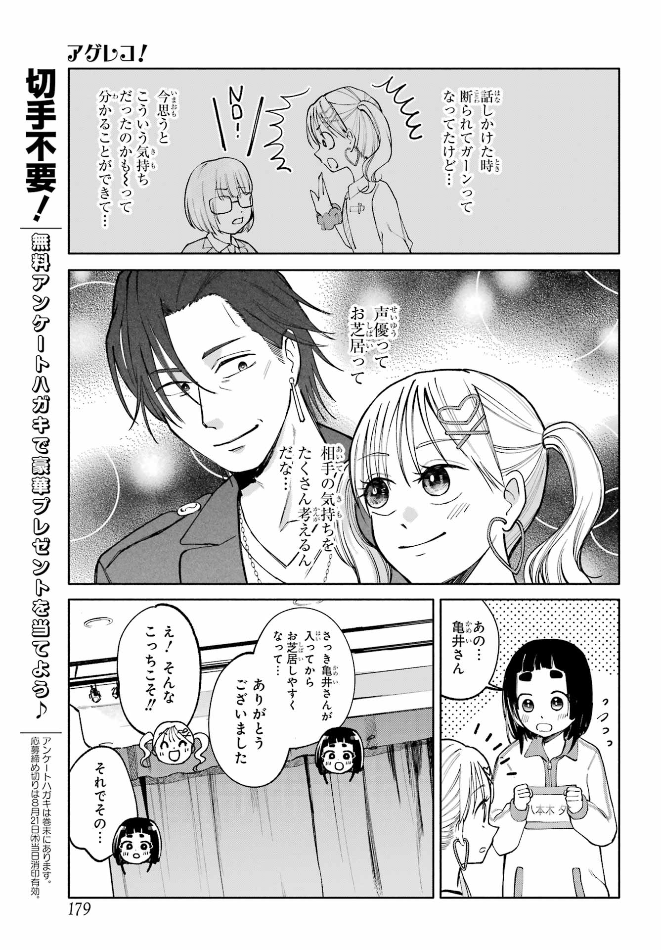 Agereco! - Chapter 8 - Page 25