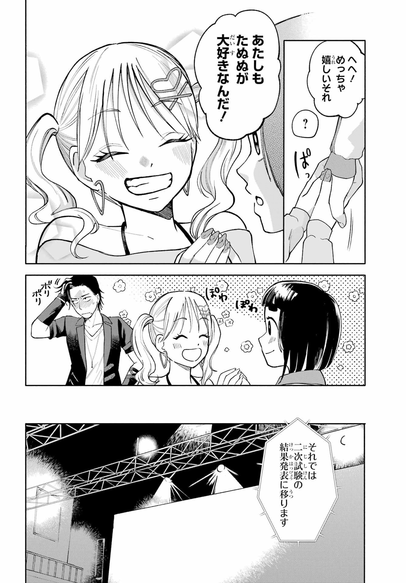 Agereco! - Chapter 8 - Page 30