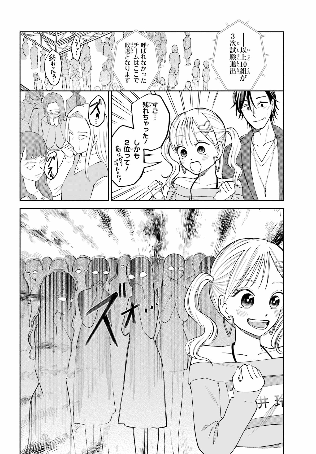 Agereco! - Chapter 8 - Page 32