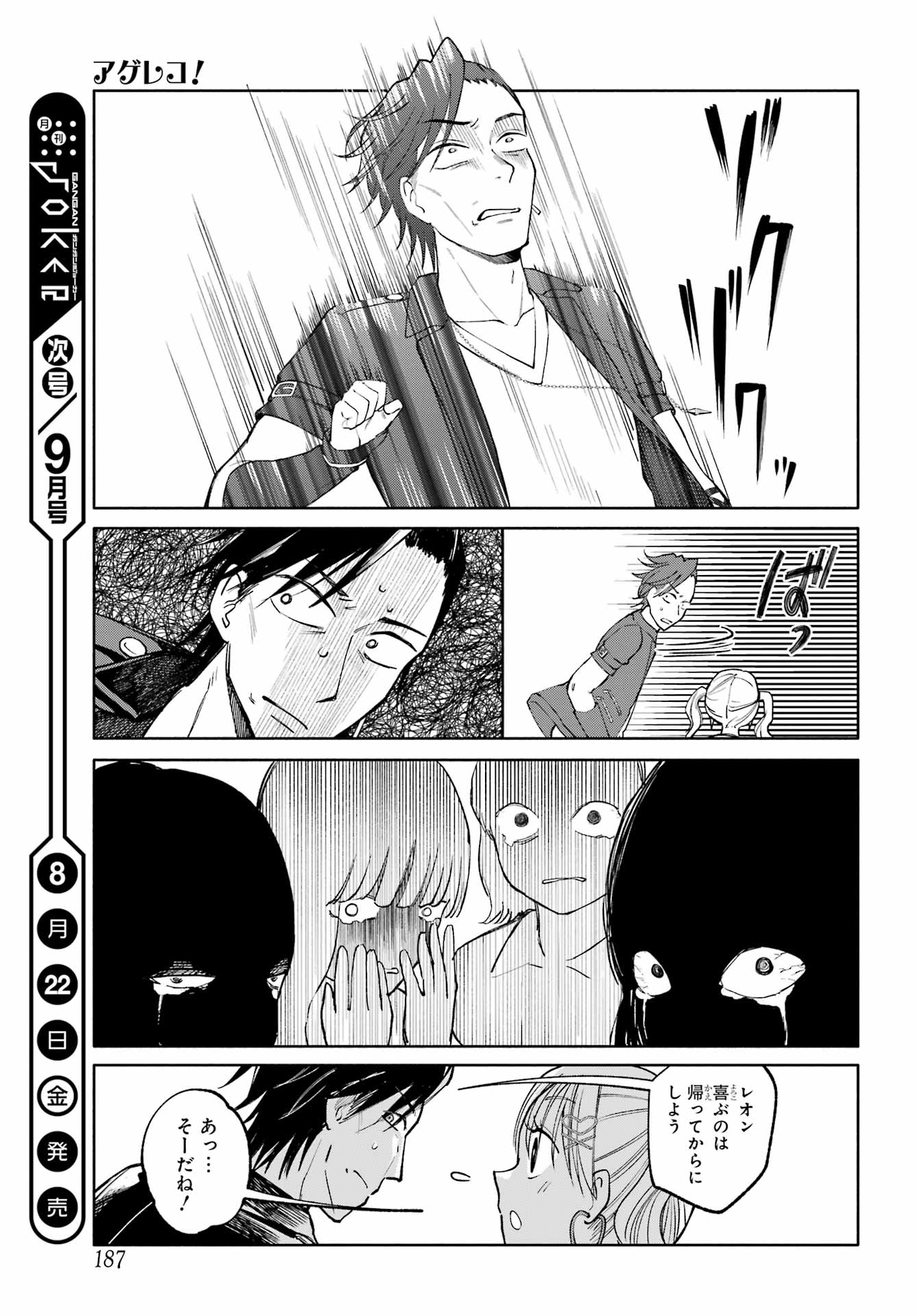 Agereco! - Chapter 8 - Page 33