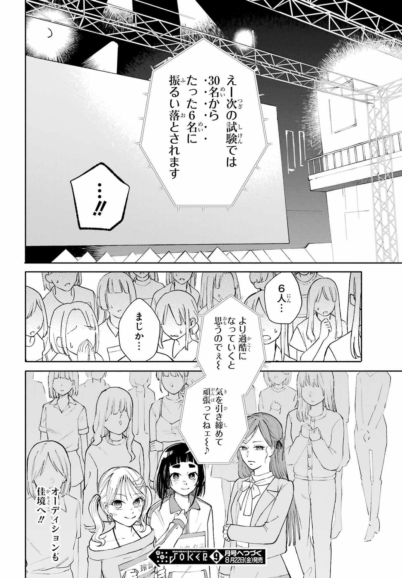 Agereco! - Chapter 8 - Page 34