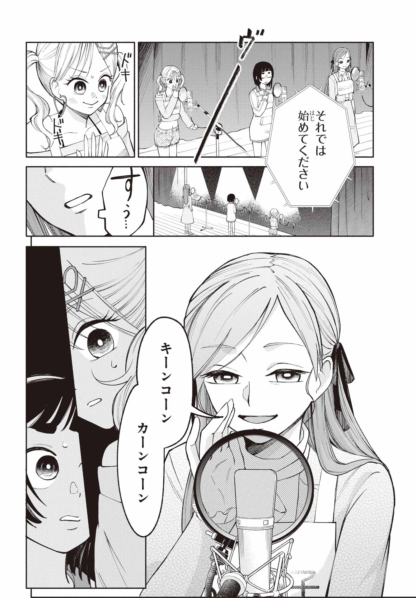 Agereco! - Chapter 8 - Page 4