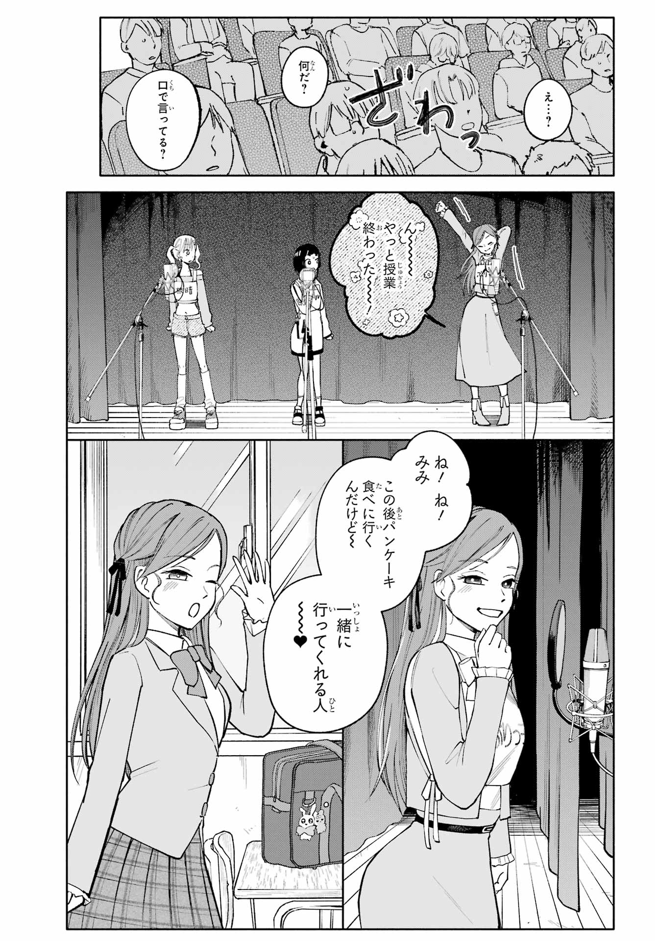 Agereco! - Chapter 8 - Page 5