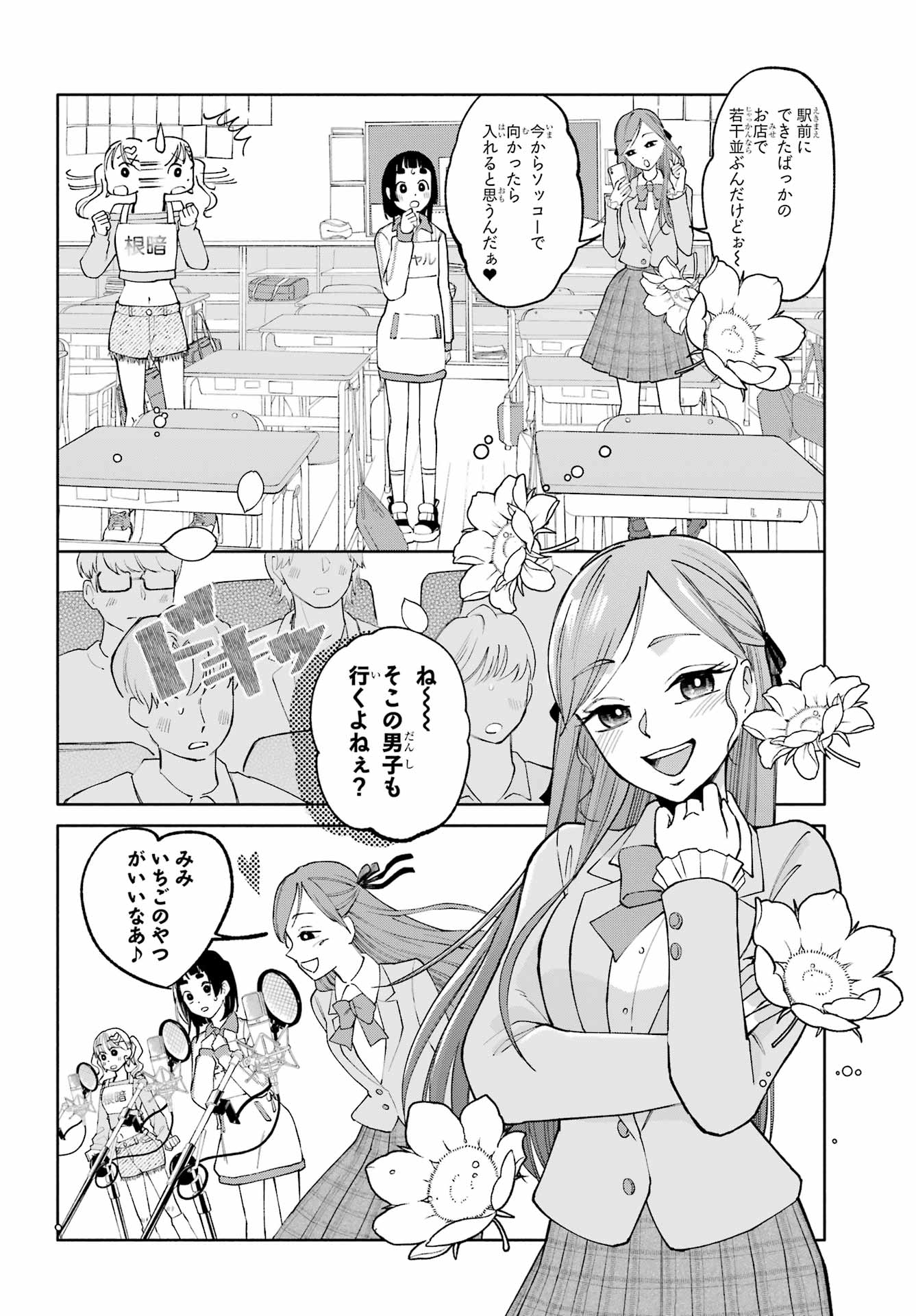 Agereco! - Chapter 8 - Page 6