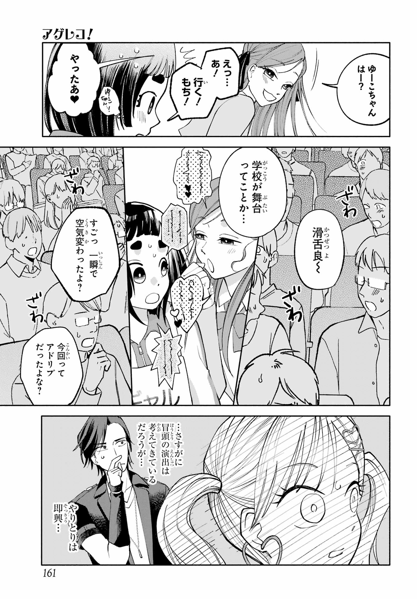 Agereco! - Chapter 8 - Page 7