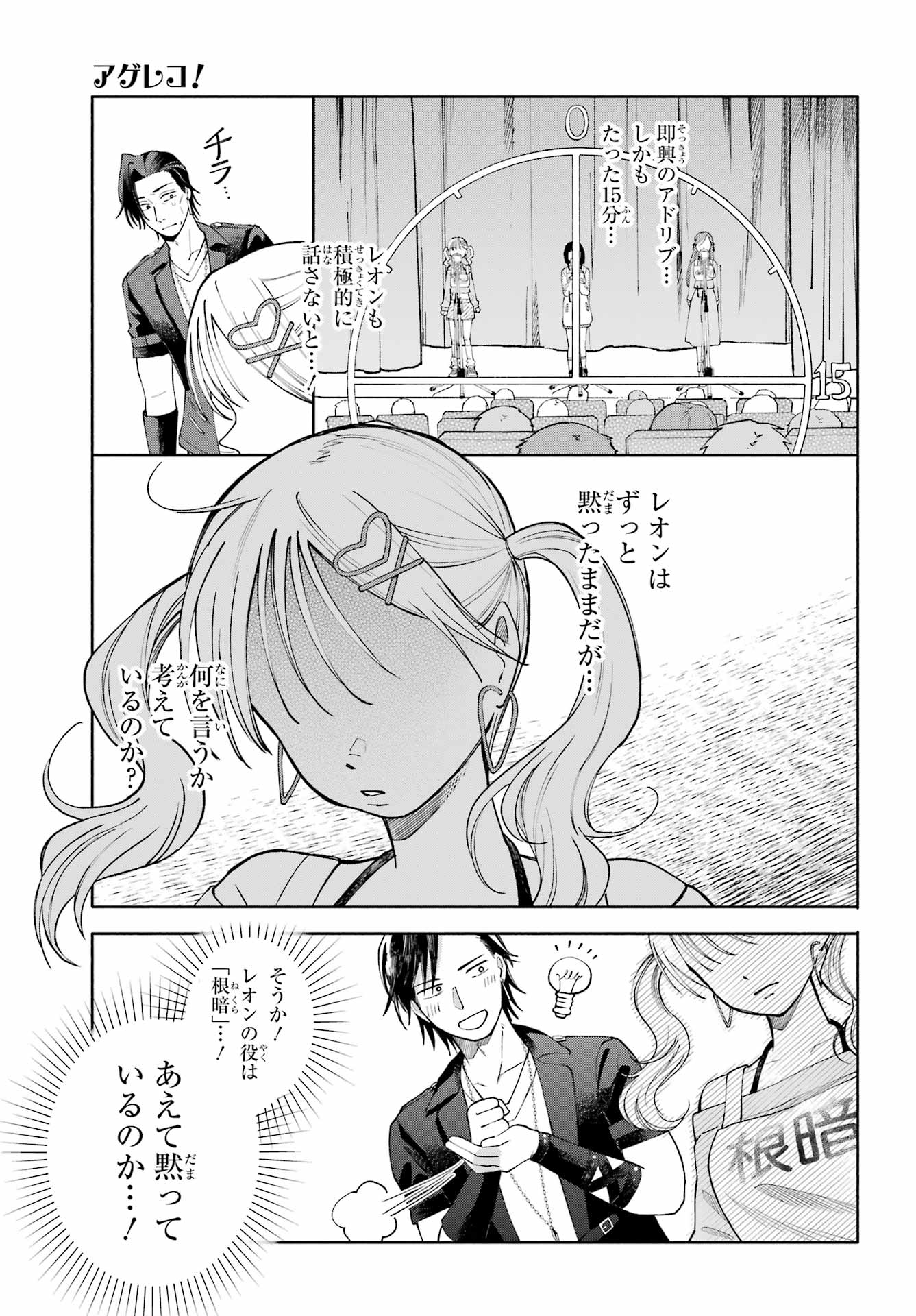 Agereco! - Chapter 8 - Page 9
