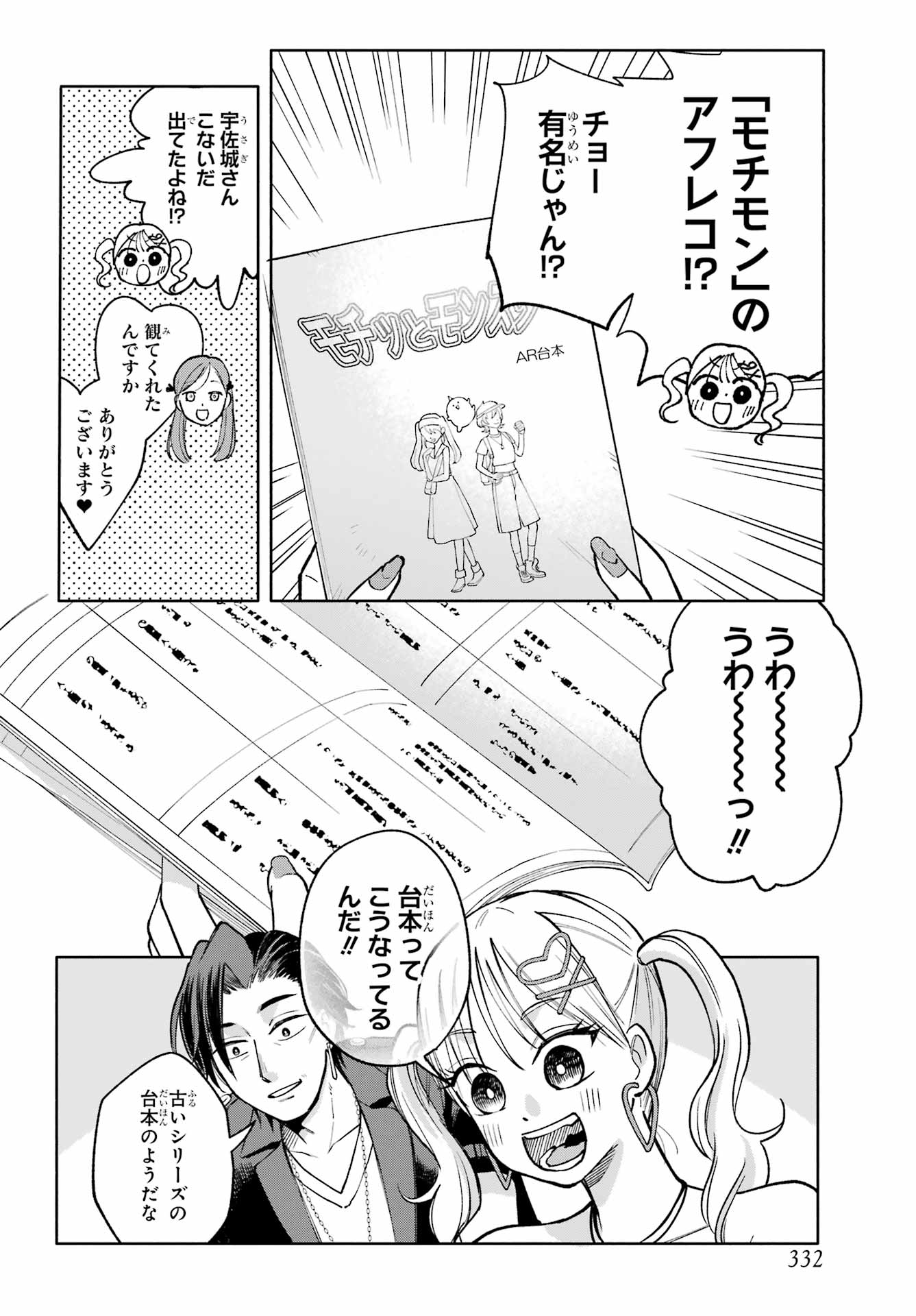 Agereco! - Chapter 9 - Page 12