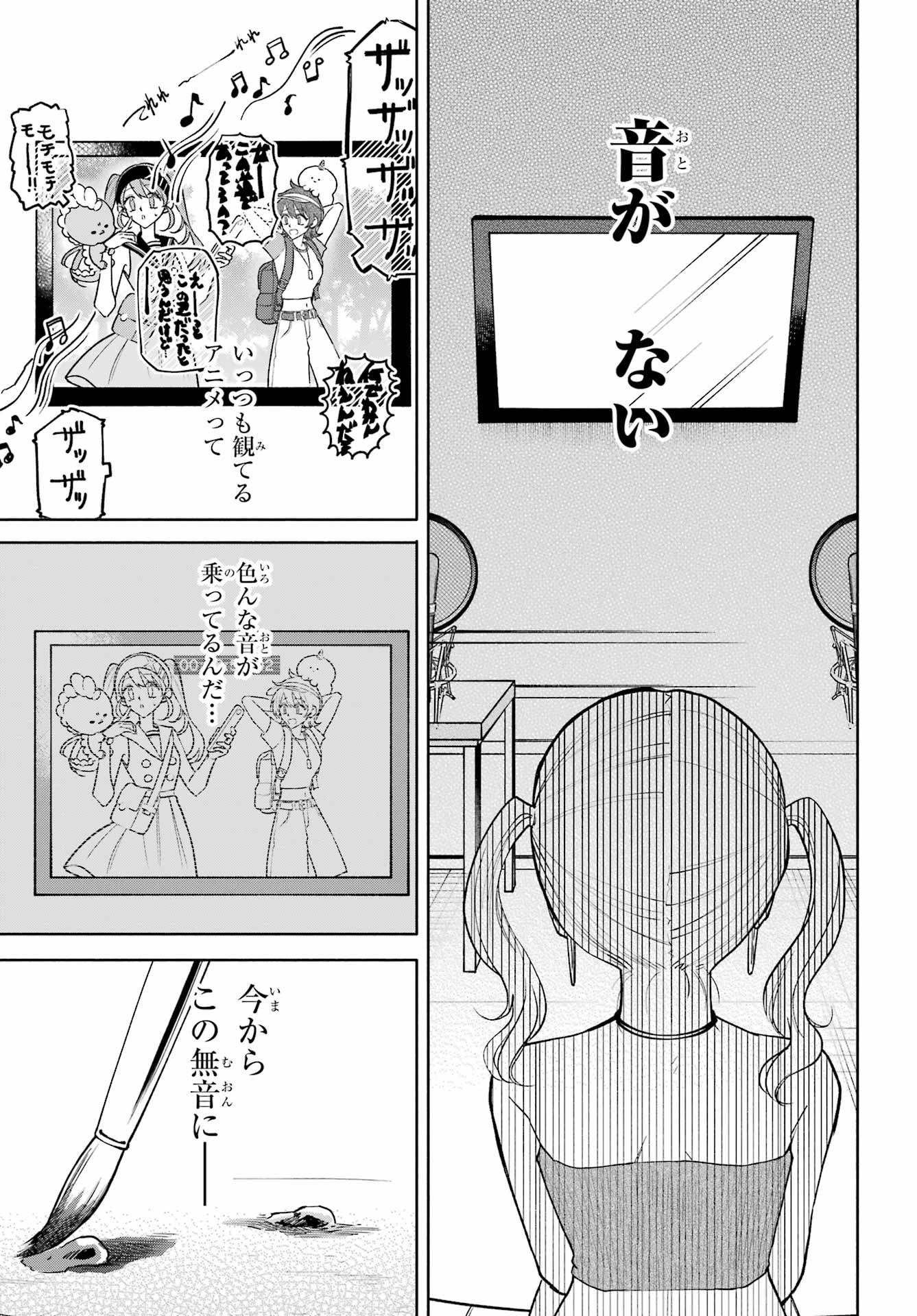 Agereco! - Chapter 9 - Page 15